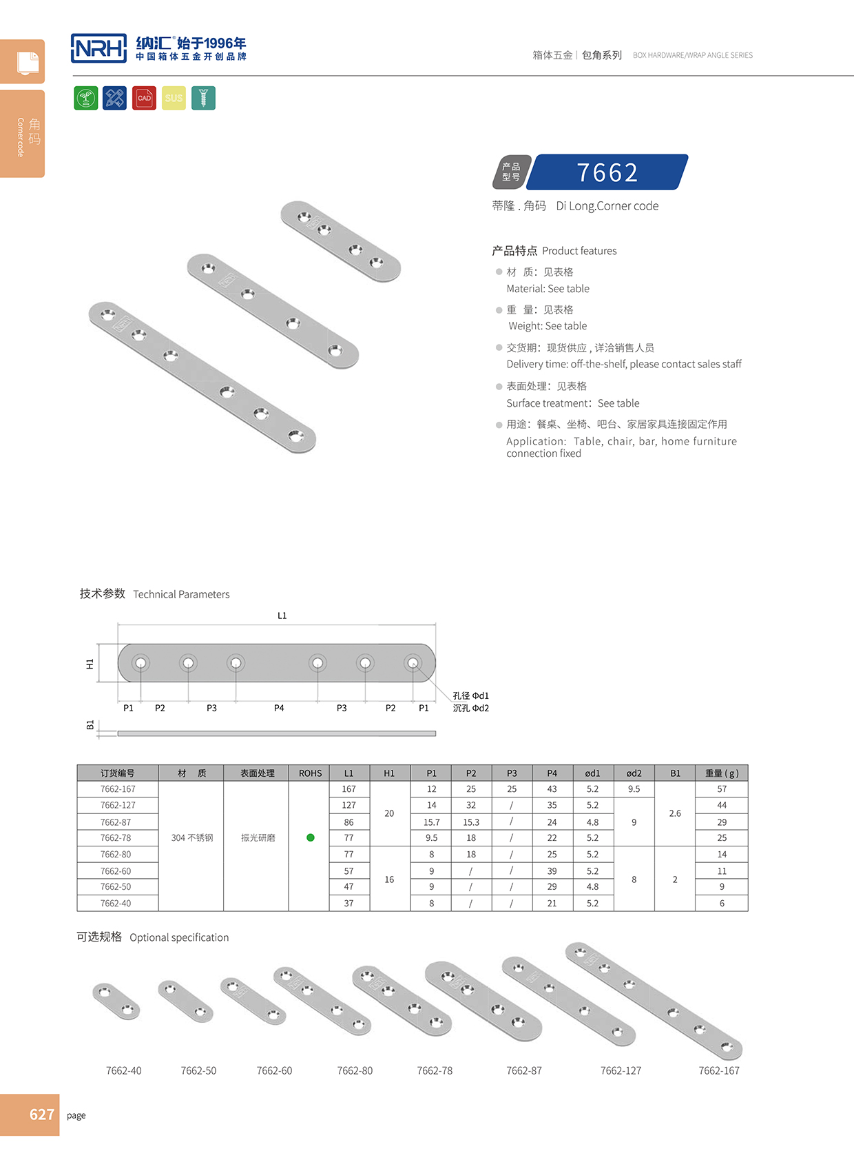 一字304不锈钢连接加固家具角码7662