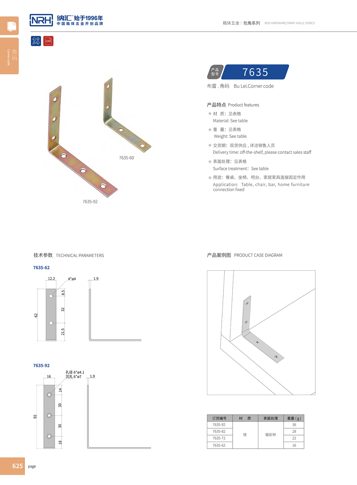 铁角码90度直角角码支撑连接角码7635