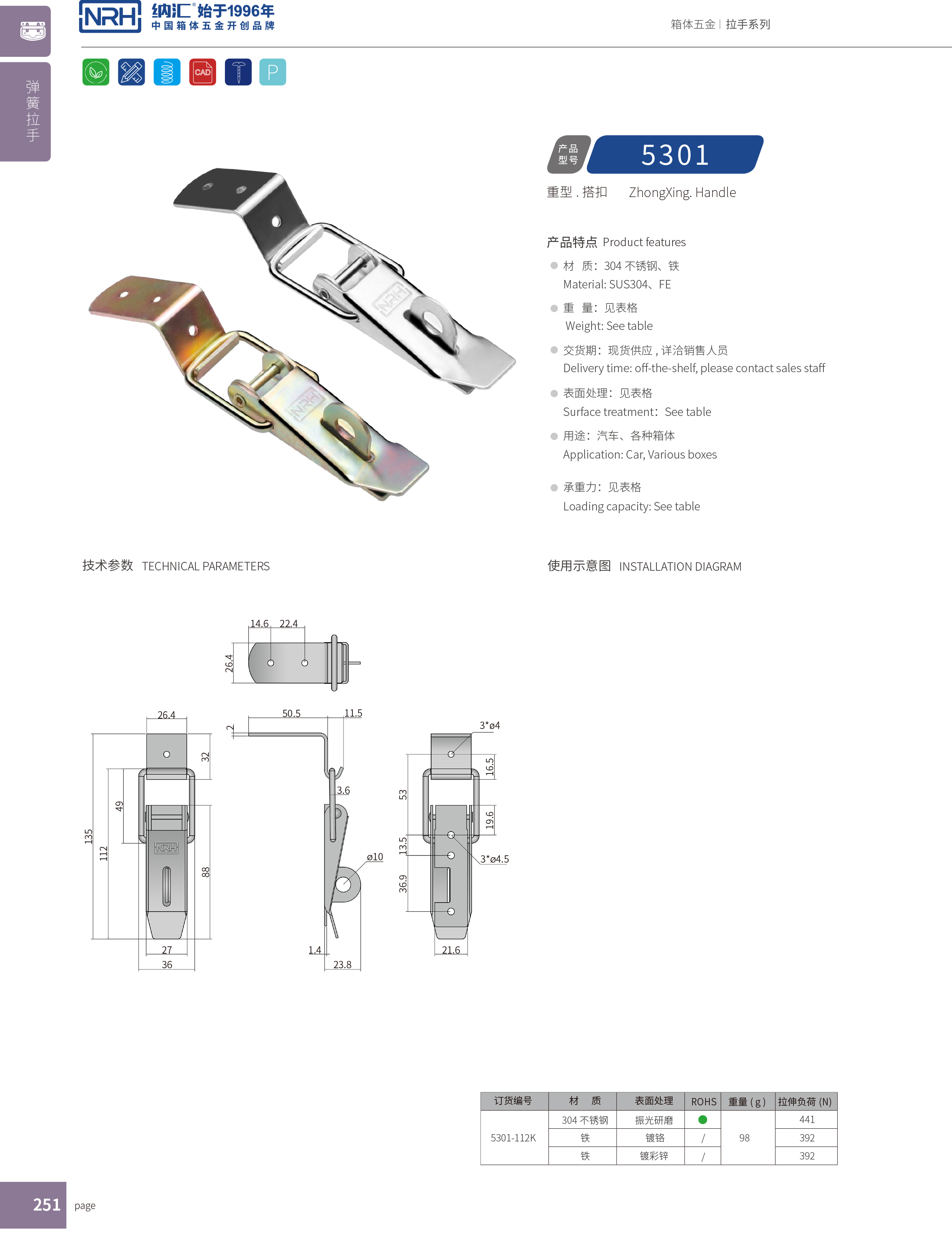 重型污视频导航在线观看5301-112K保温箱锁扣_工具箱锁扣_NRH污视频在线看黄片APP污视频导航在线观看