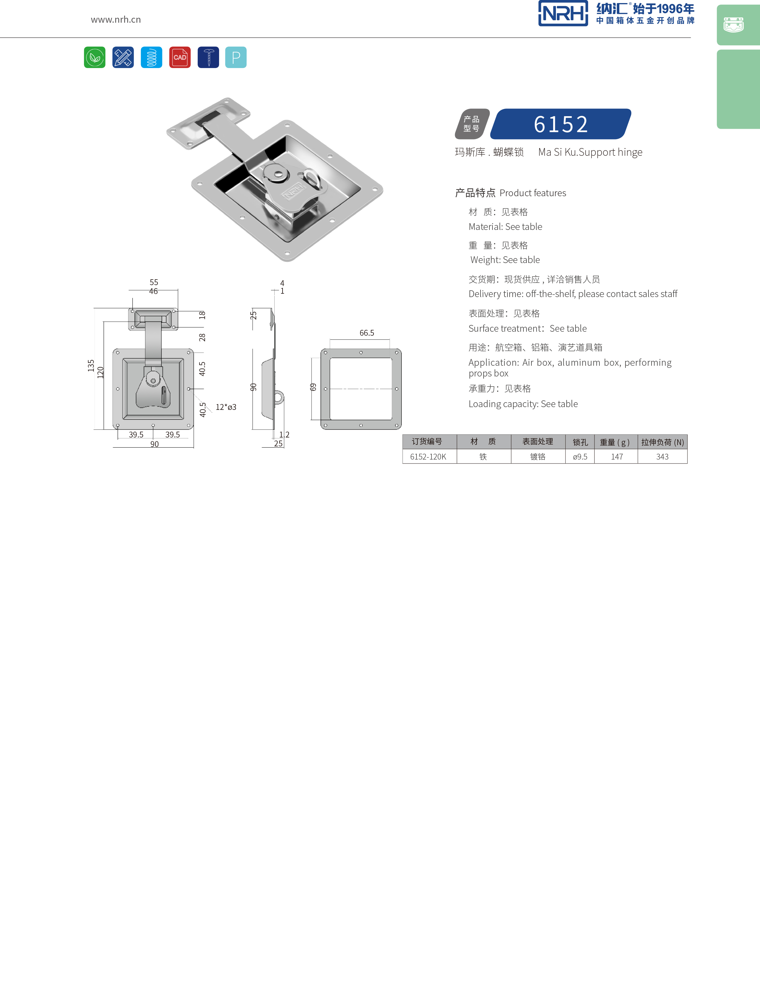 蝶锁箱扣6152-120K不锈钢大污视频导航在线观看_冷冻柜污视频导航在线观看_NRH清洁车箱扣