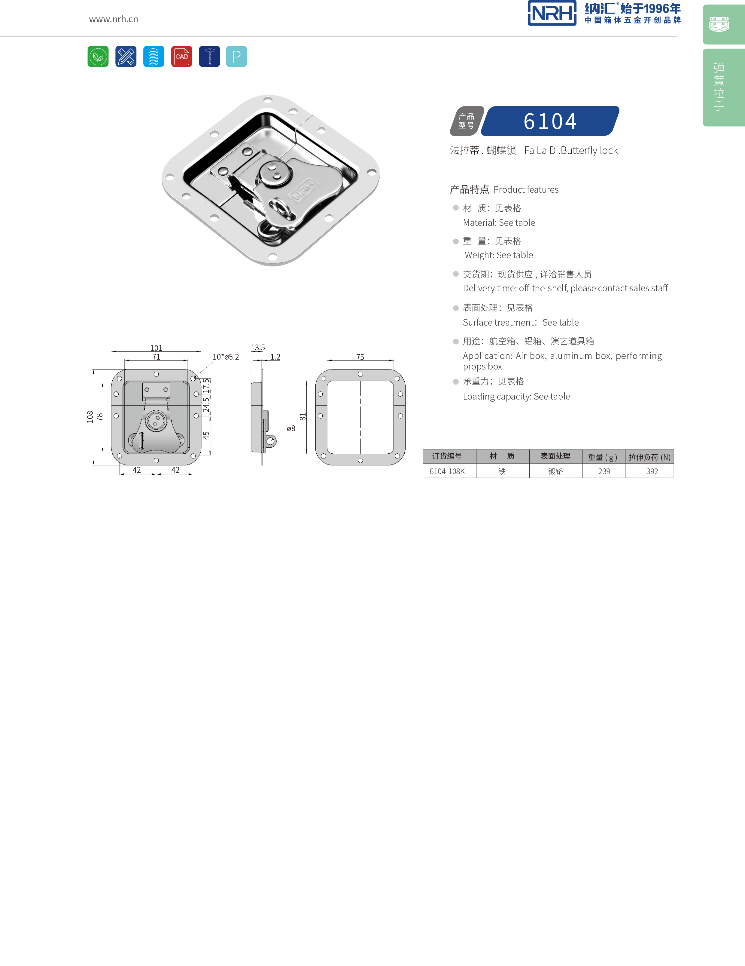 蝶锁箱扣6134-108箱包污视频导航在线观看_电箱锁扣_NRH器材箱箱扣