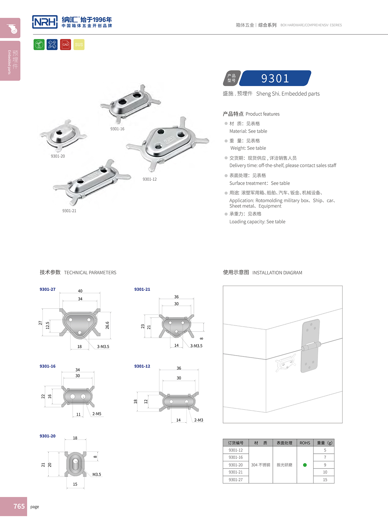 NRH/污视频在线看黄片APP 9301-21 预埋件