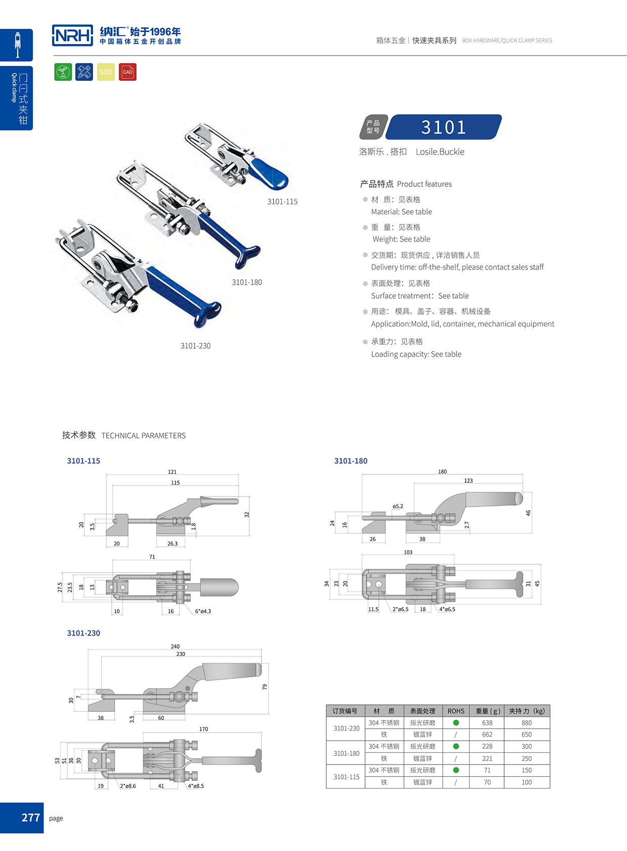  污视频在线看黄片APP/NRH 3101-115p-s04 航空箱箱扣