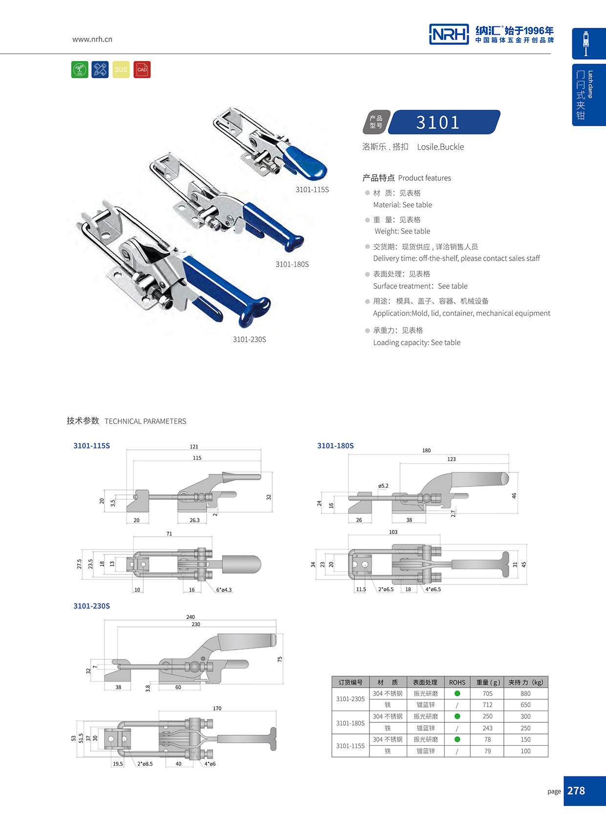  污视频在线看黄片APP/NRH 3101-180p 橡胶锁扣