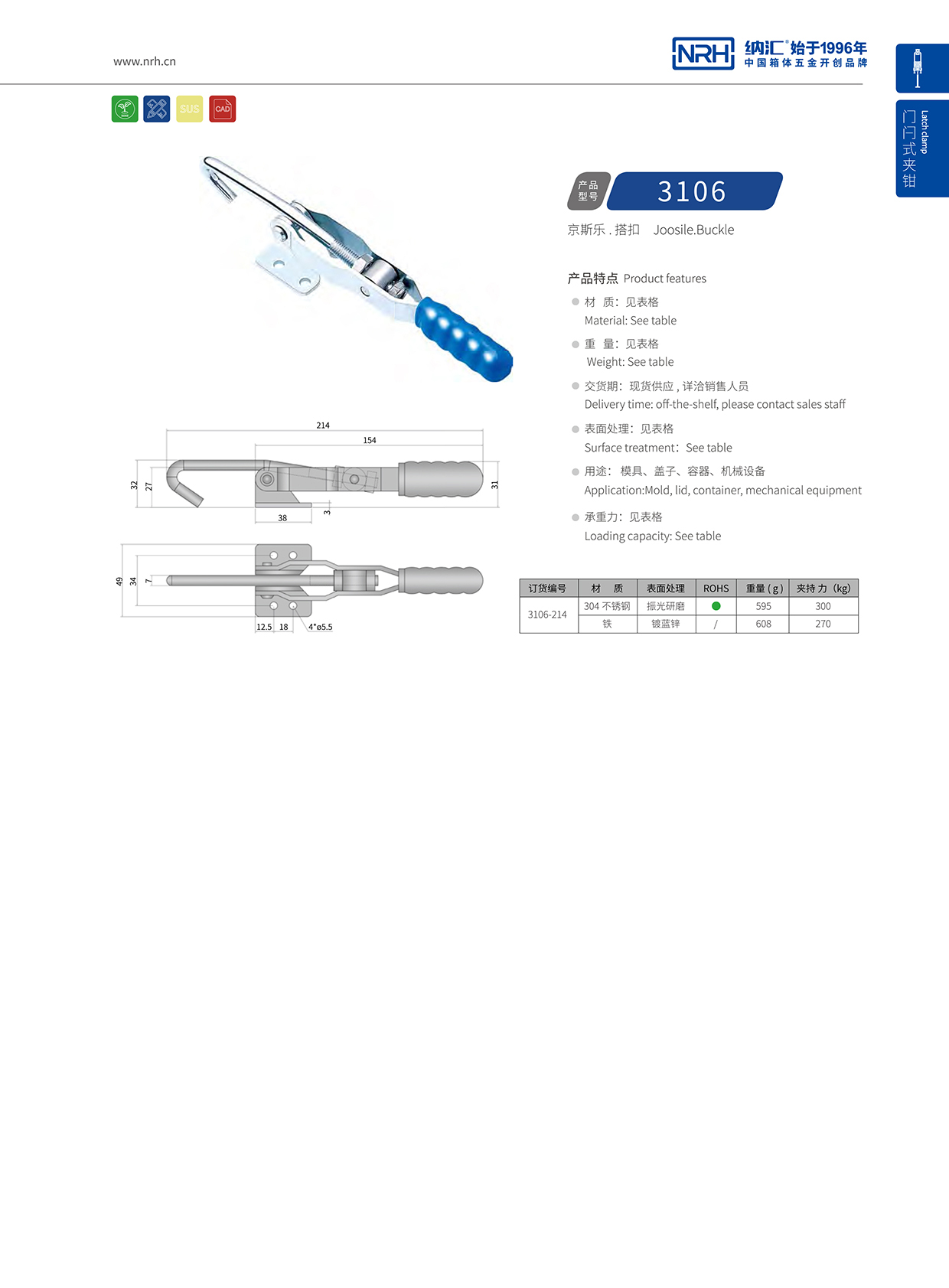 NRH/污视频在线看黄片APP 3106-214 夹具锁扣