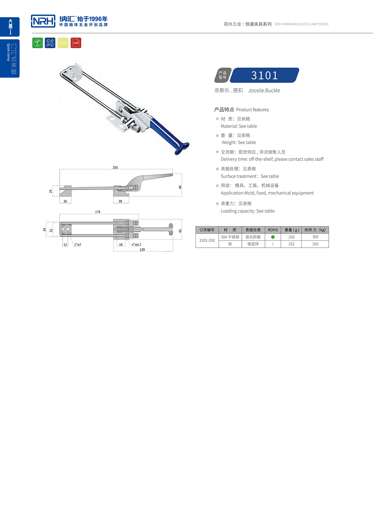  污视频在线看黄片APP/NRH 3101-250 铝箱箱扣