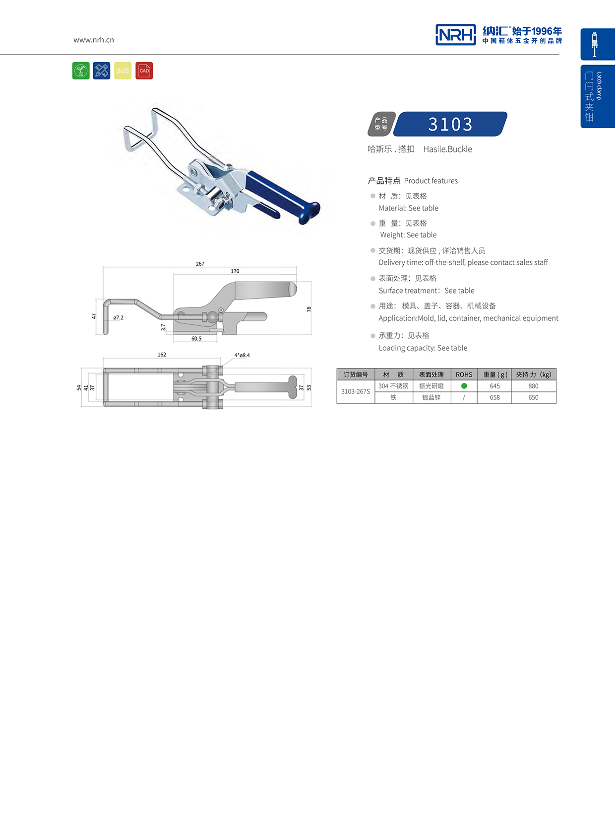  污视频在线看黄片APP/NRH 3103-267p 工业五金箱扣