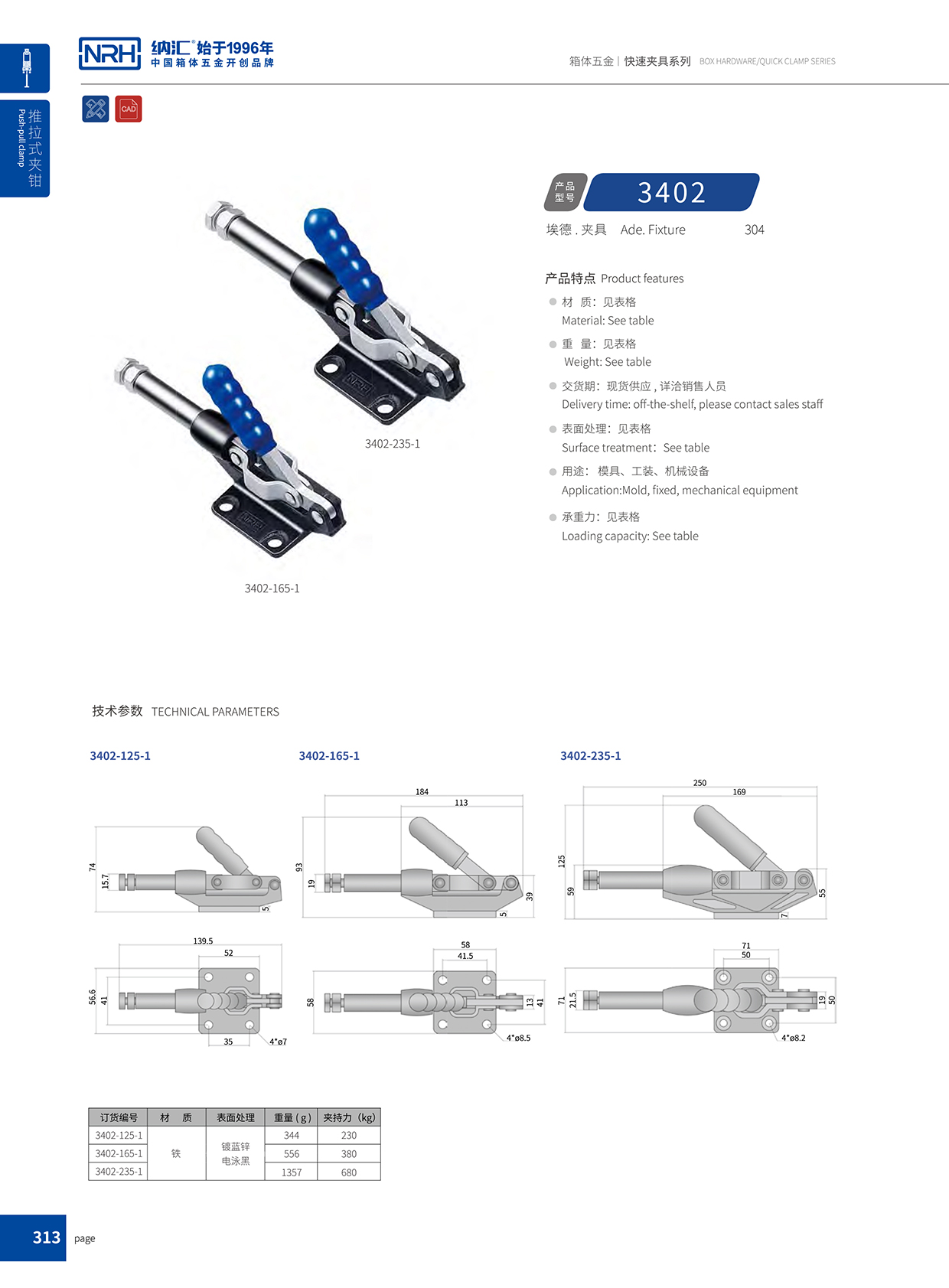 污视频在线看黄片APP/NRH 3402-125-1 冷藏箱箱扣