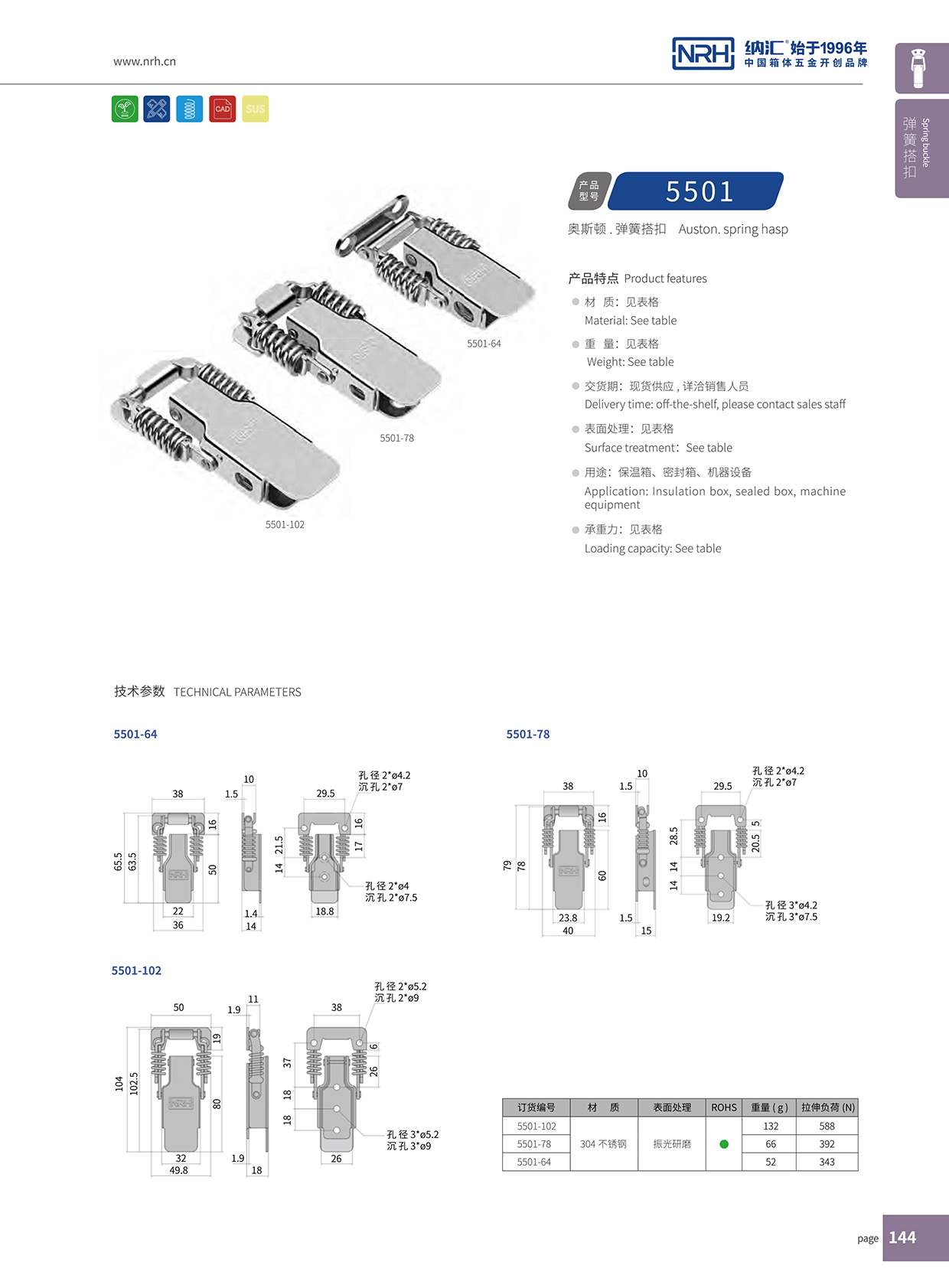 污视频在线看黄片APP/NRH 5501-78 挂锁箱扣