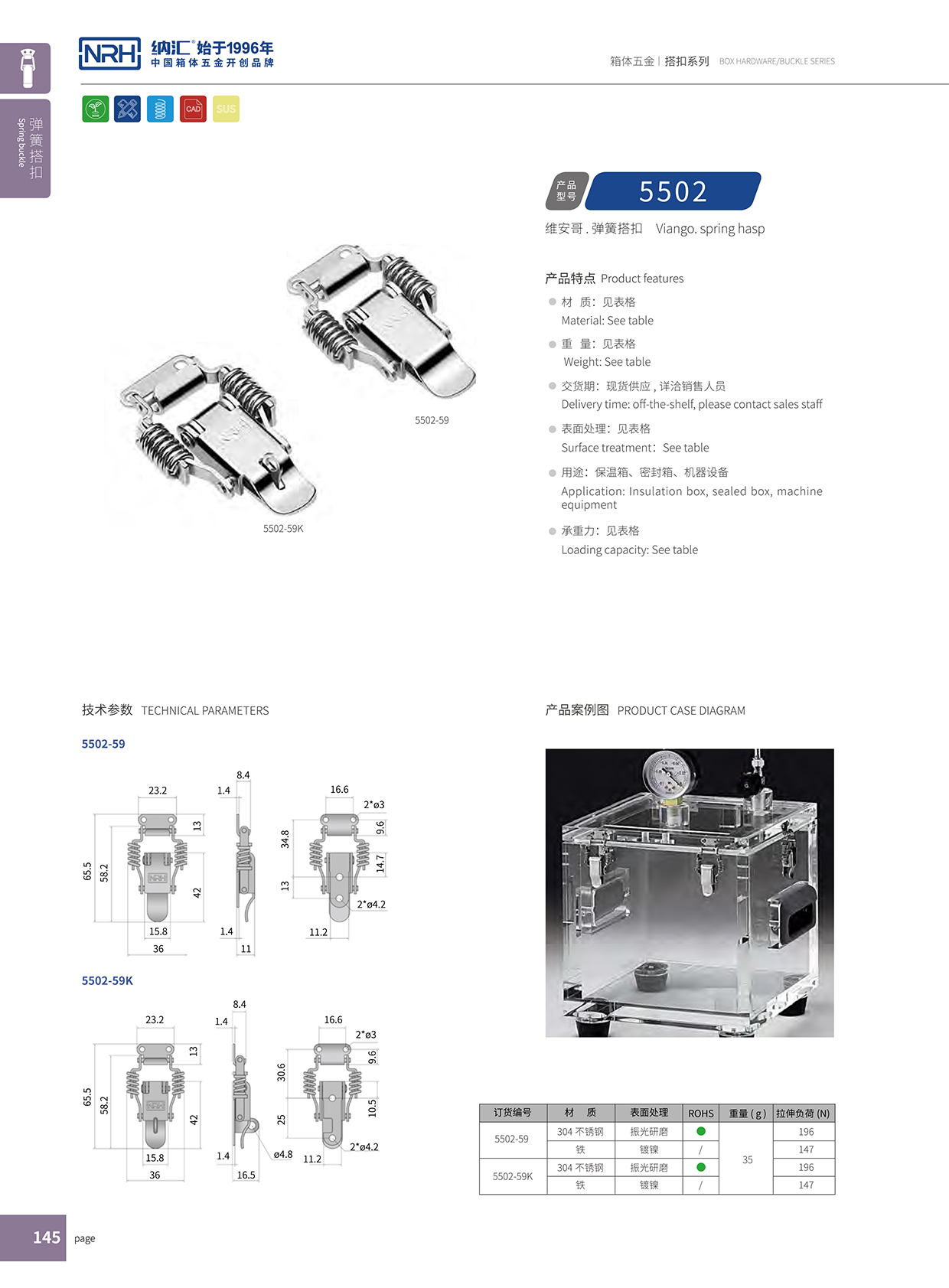  污视频在线看黄片APP/NRH 5502-59 储料桶箱扣