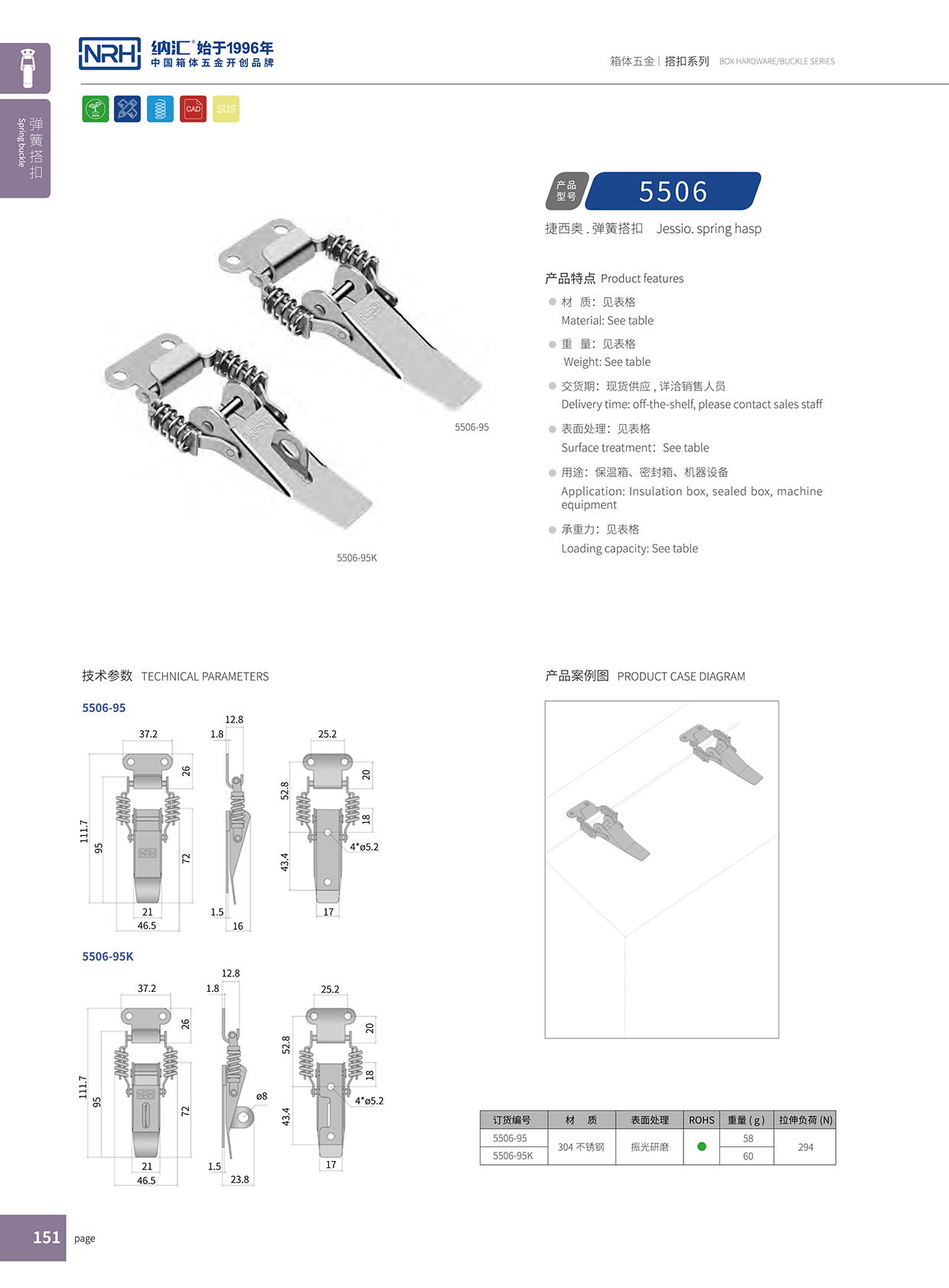 污视频在线看黄片APP/NRH 5506-95 冷冻柜锁扣