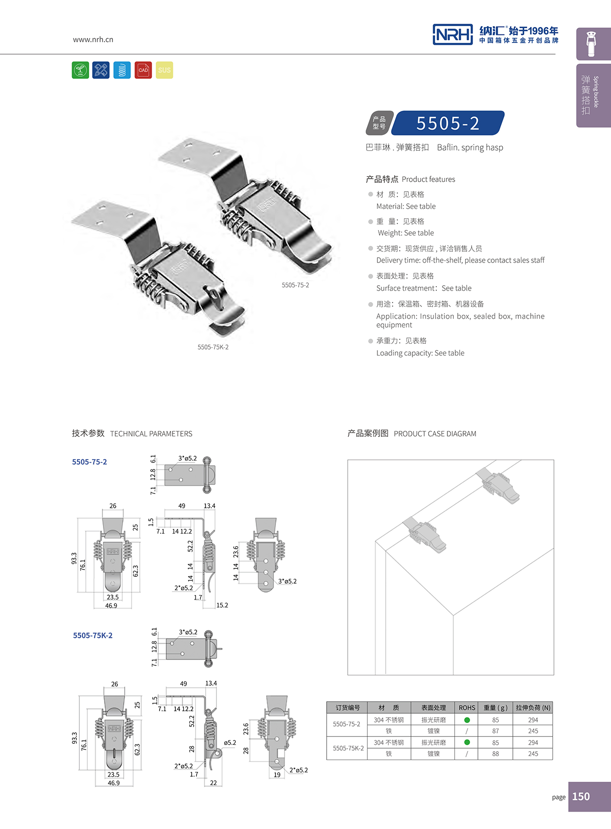  污视频在线看黄片APP/NRH 5502-75-2 机柜箱扣