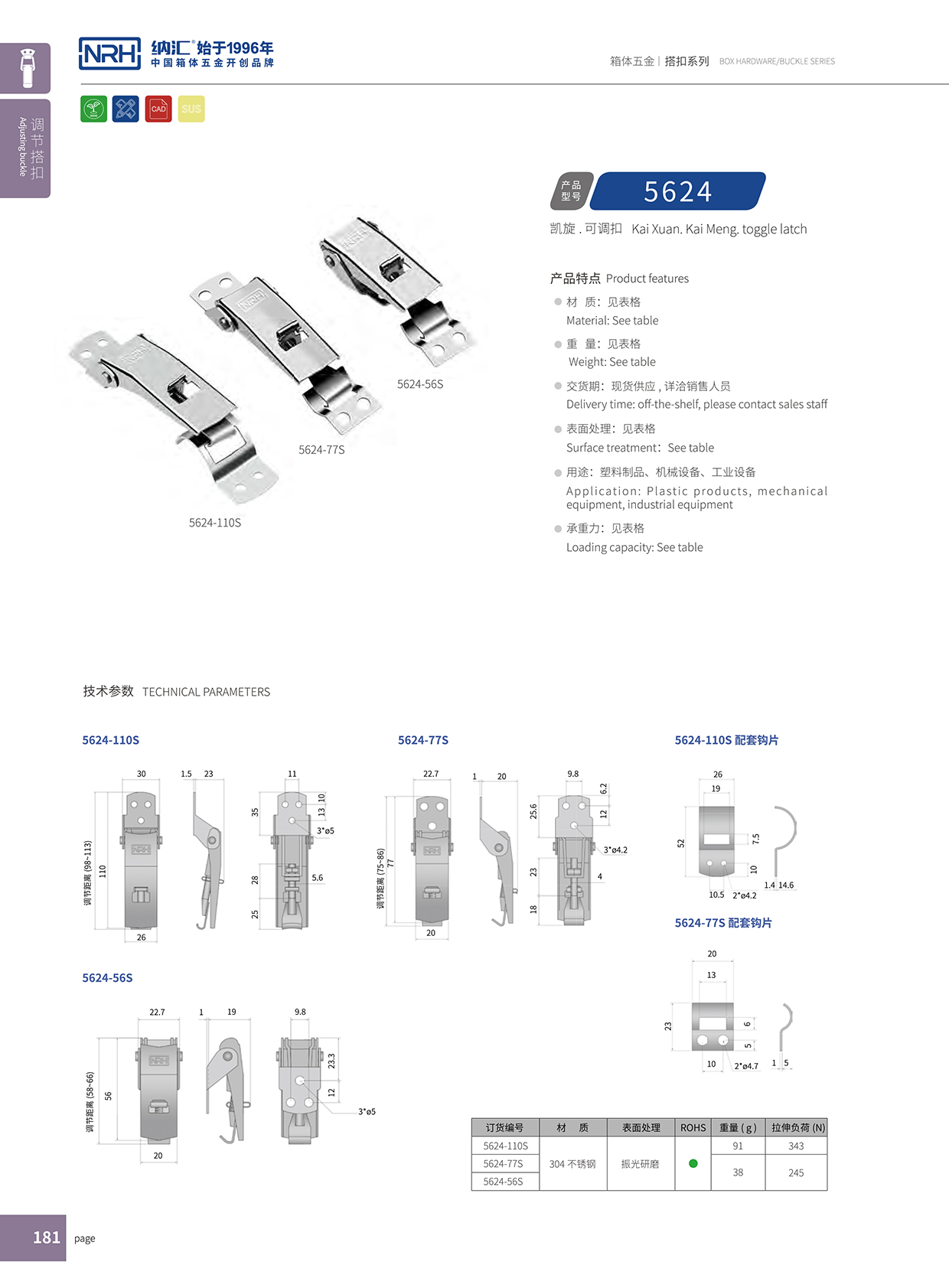  污视频在线看黄片APP/NRH 5624-110p 防松防震锁扣