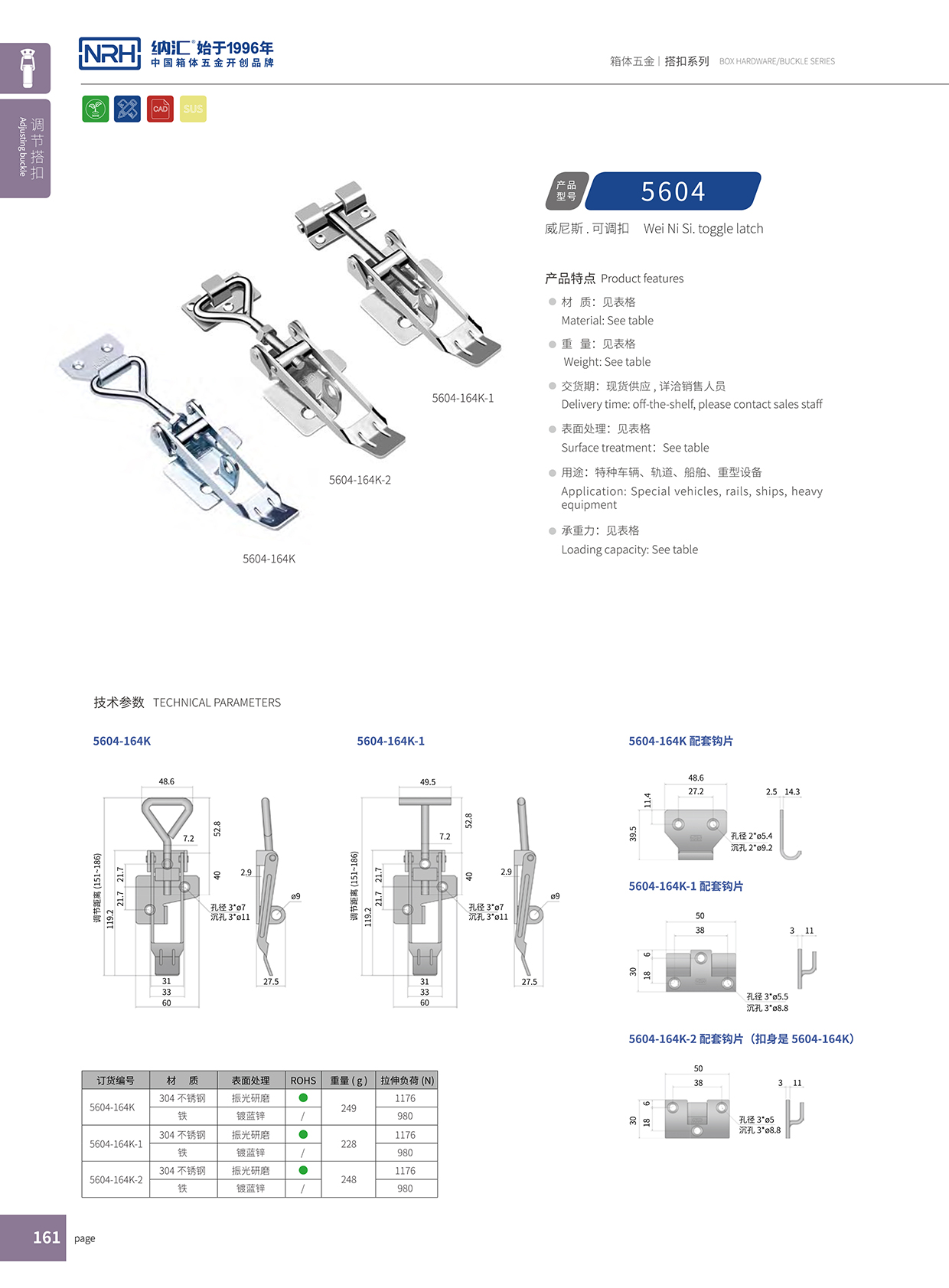 污视频在线看黄片APP/NRH 5602-164K-1 不锈钢可调节污视频导航在线观看