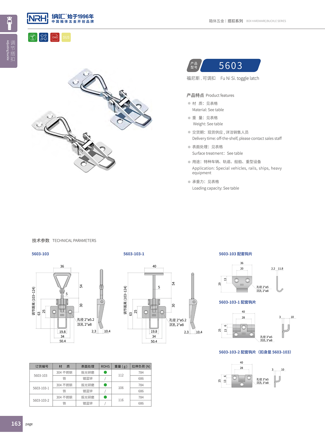 污视频在线看黄片APP/NRH 5603-103 滚塑保温箱锁扣