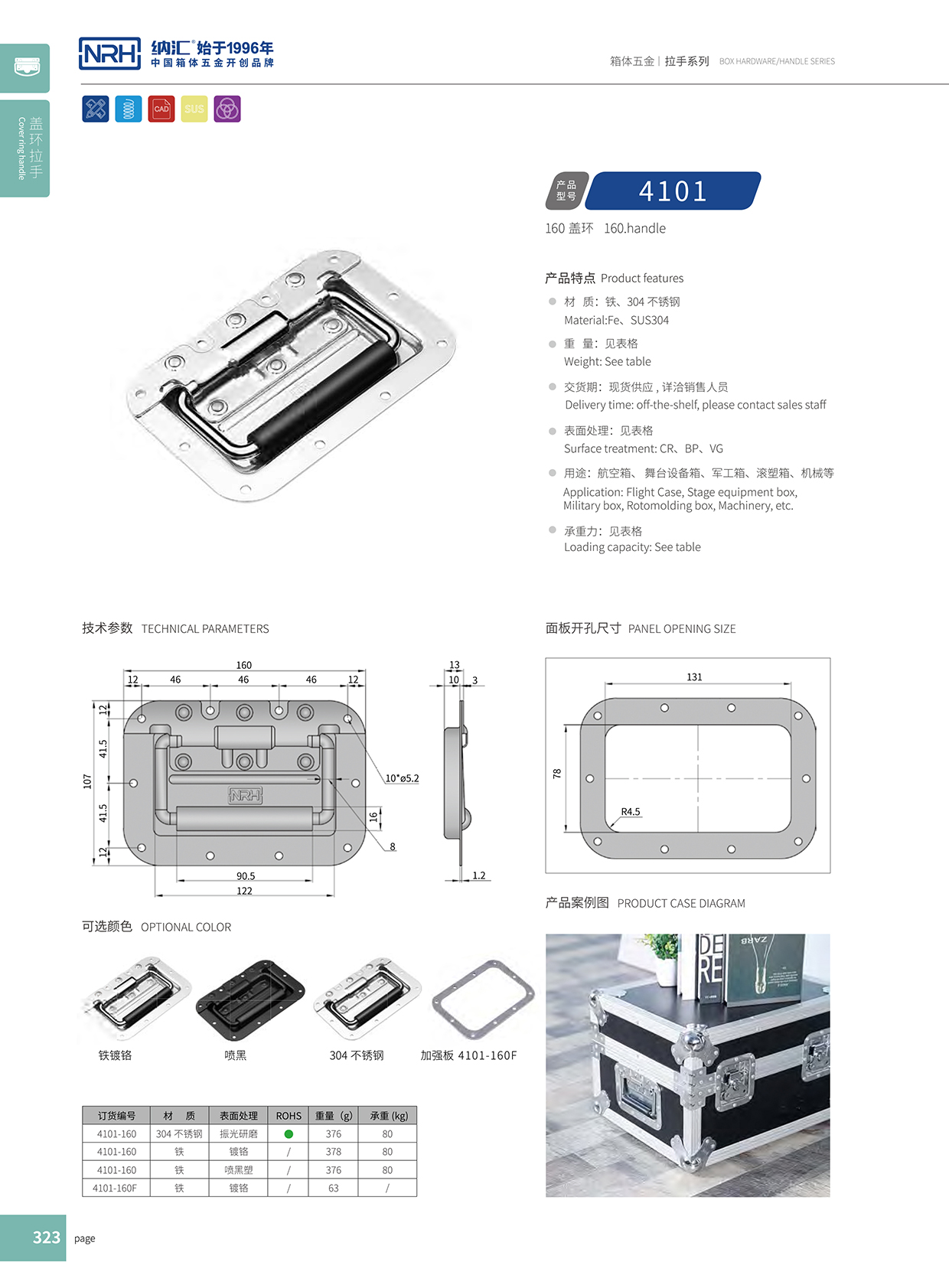 污视频在线看黄片APP/NRH航空箱4101-160盖环污视频在线观看国产