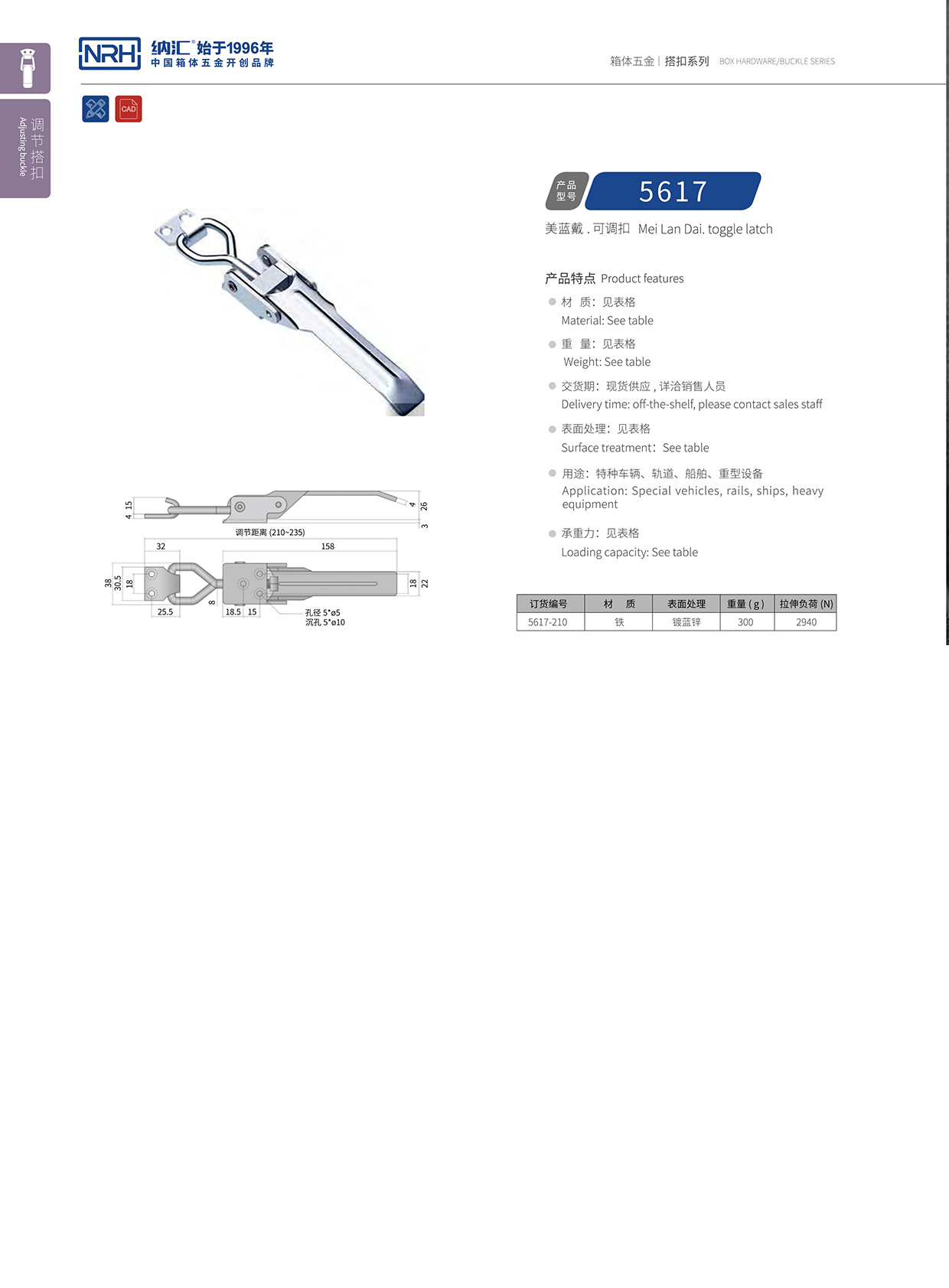  污视频在线看黄片APP/NRH 5617-210-ZN-L 可调节箱扣