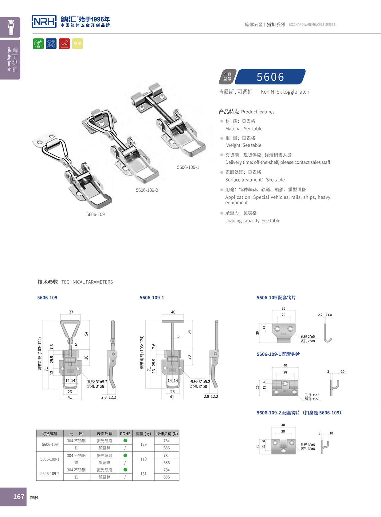 污视频在线看黄片APP/NRH 5606-109 箱体五金箱扣