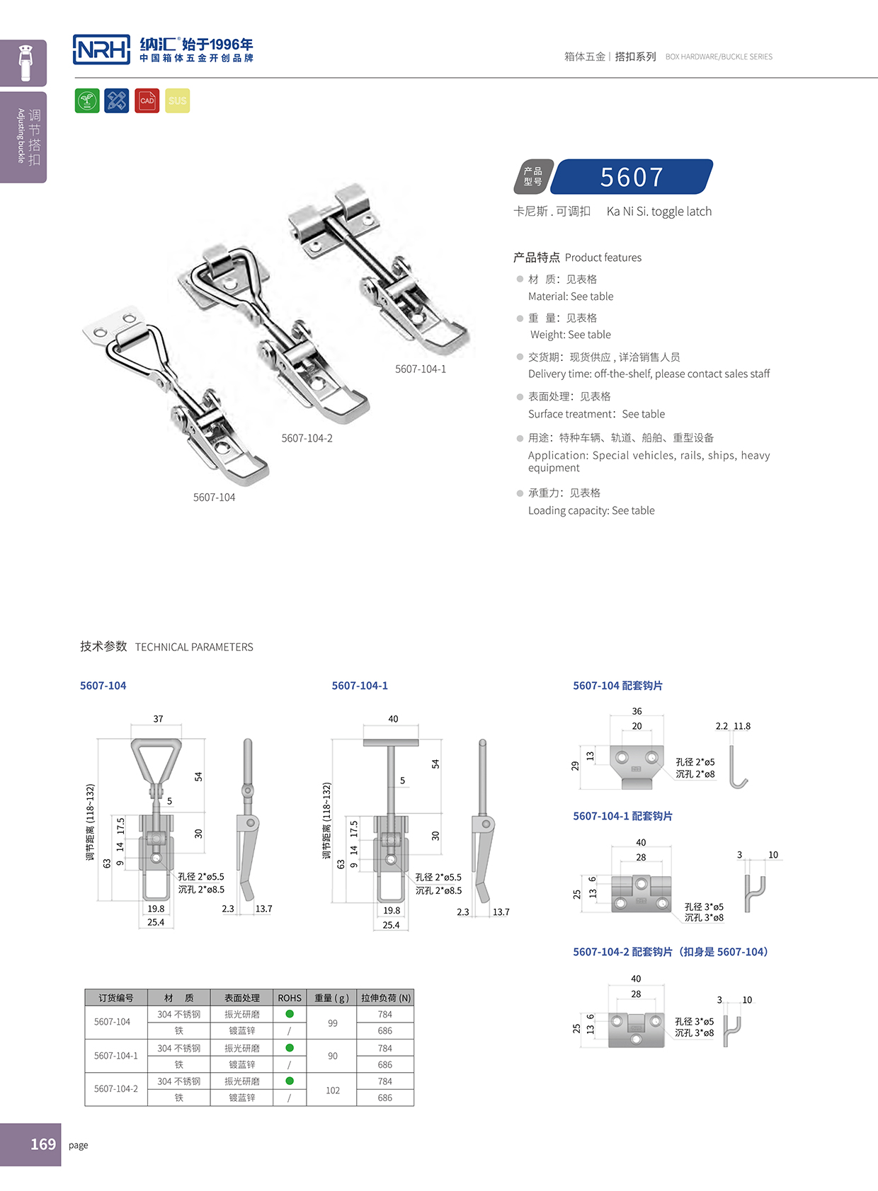 污视频在线看黄片APP/NRH 5607-104-1 野战户外箱锁扣