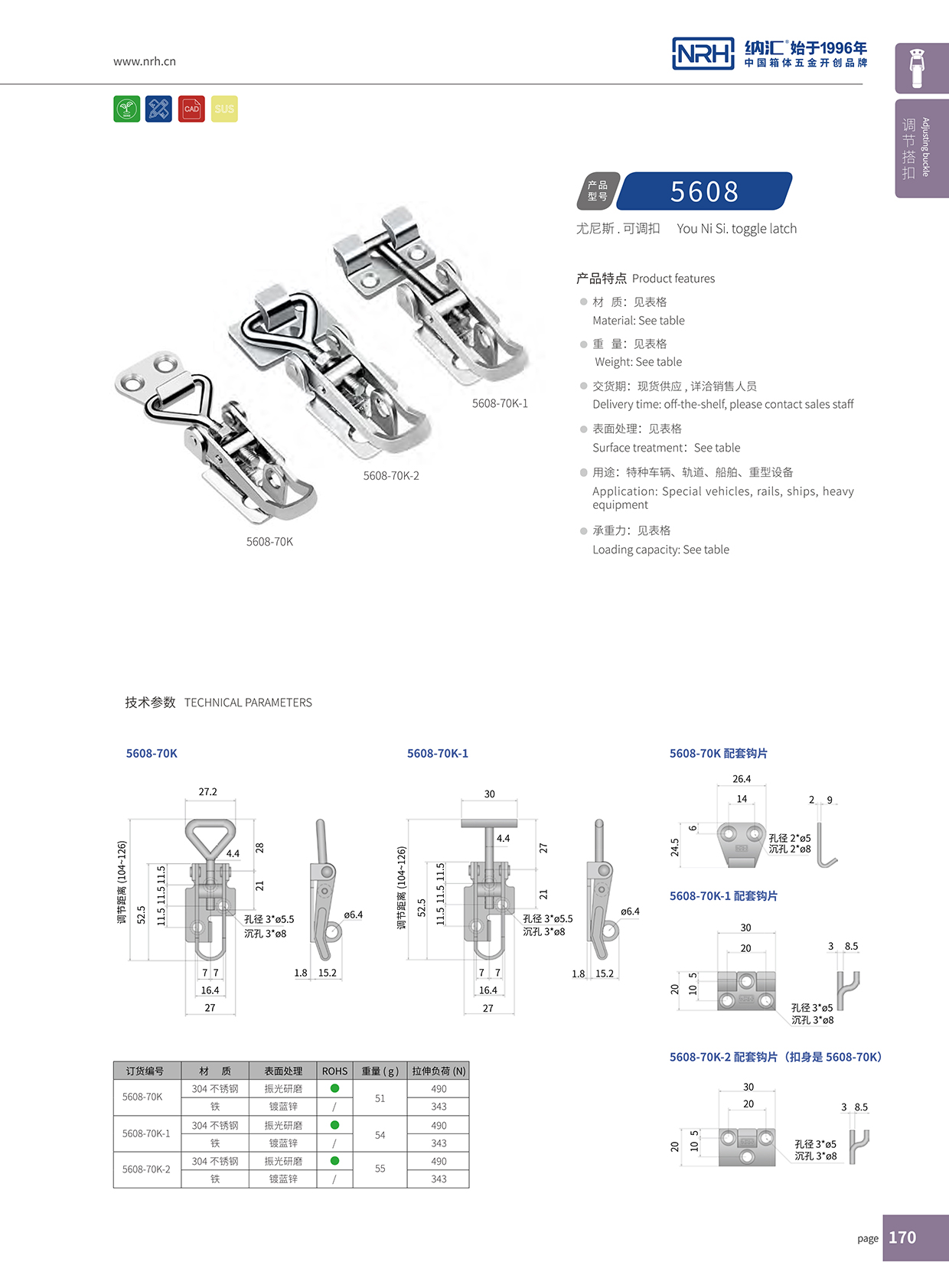 污视频在线看黄片APP/NRH 5608-70K-2 包装箱锁扣