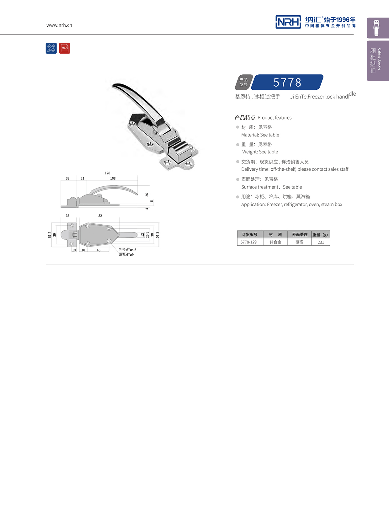 污视频在线看黄片APP/NRH 5778-129 冷藏箱箱扣