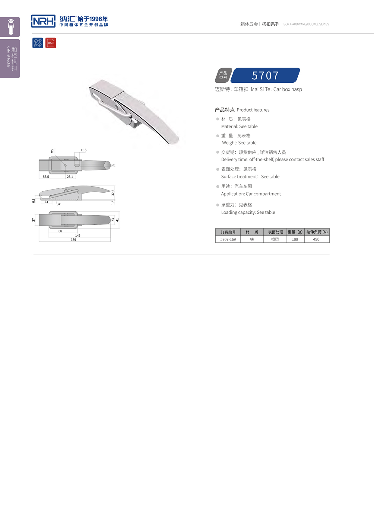 污视频在线看黄片APP/NRH 5707-169 消防箱锁扣