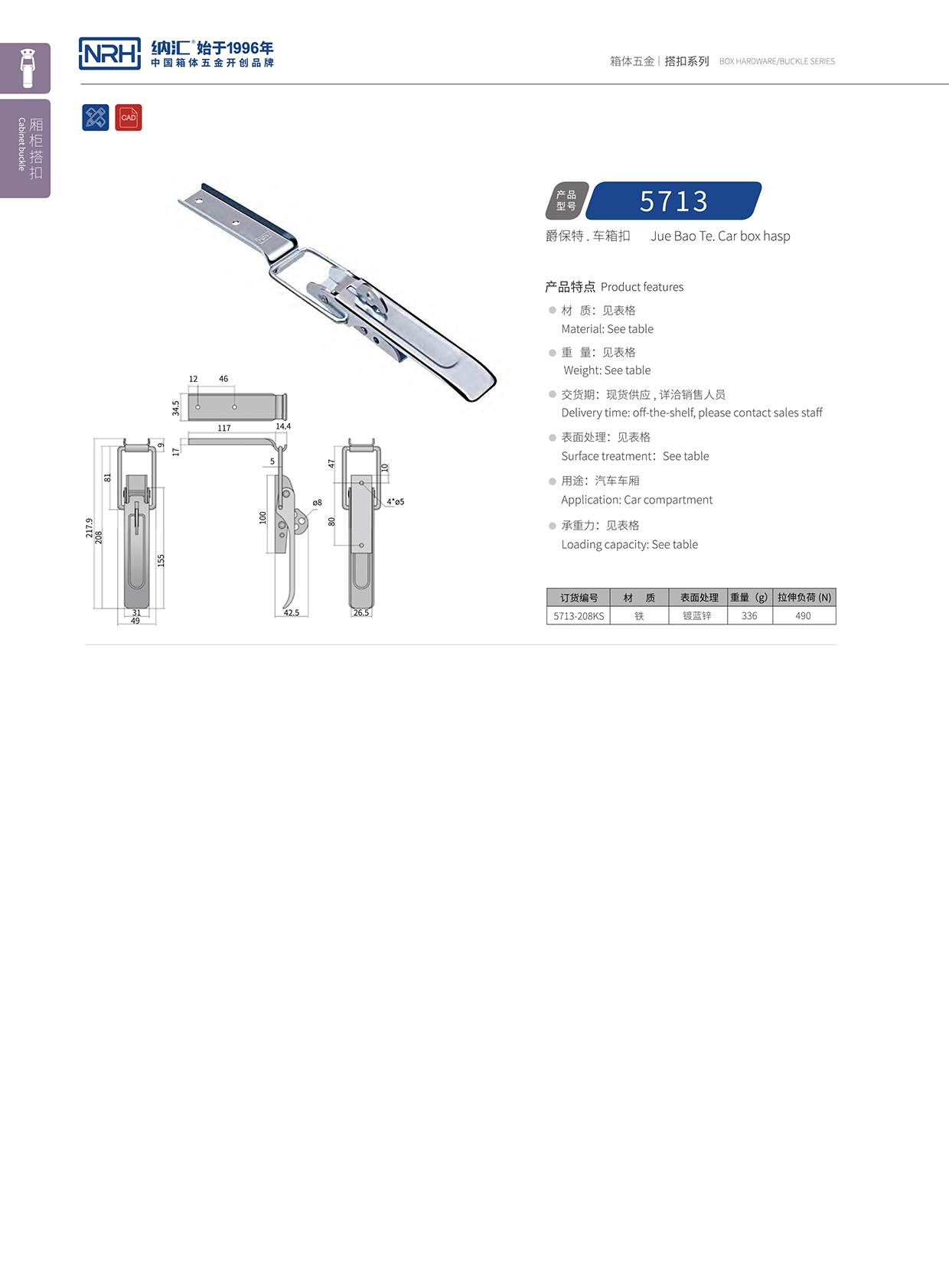 污视频在线看黄片APP/NRH 5713-208kp 血液运输箱锁扣