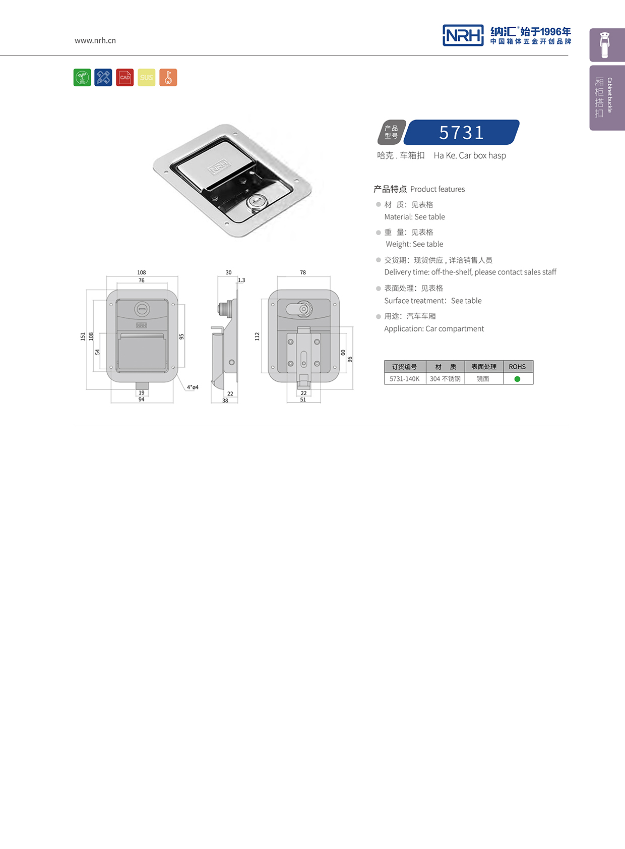 污视频在线看黄片APP/NRH 5731-140K 周转箱锁扣