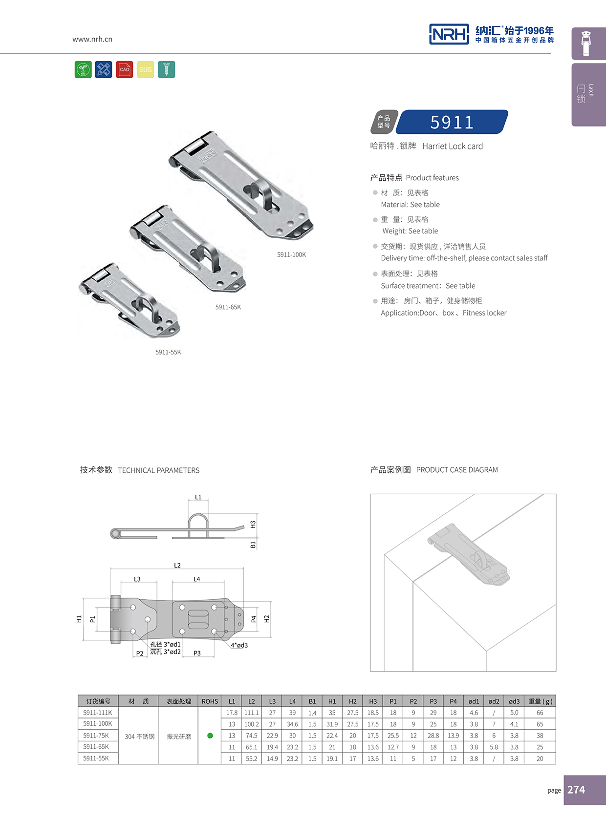 污视频在线看黄片APP/NRH 5911-100 三轮车锁扣