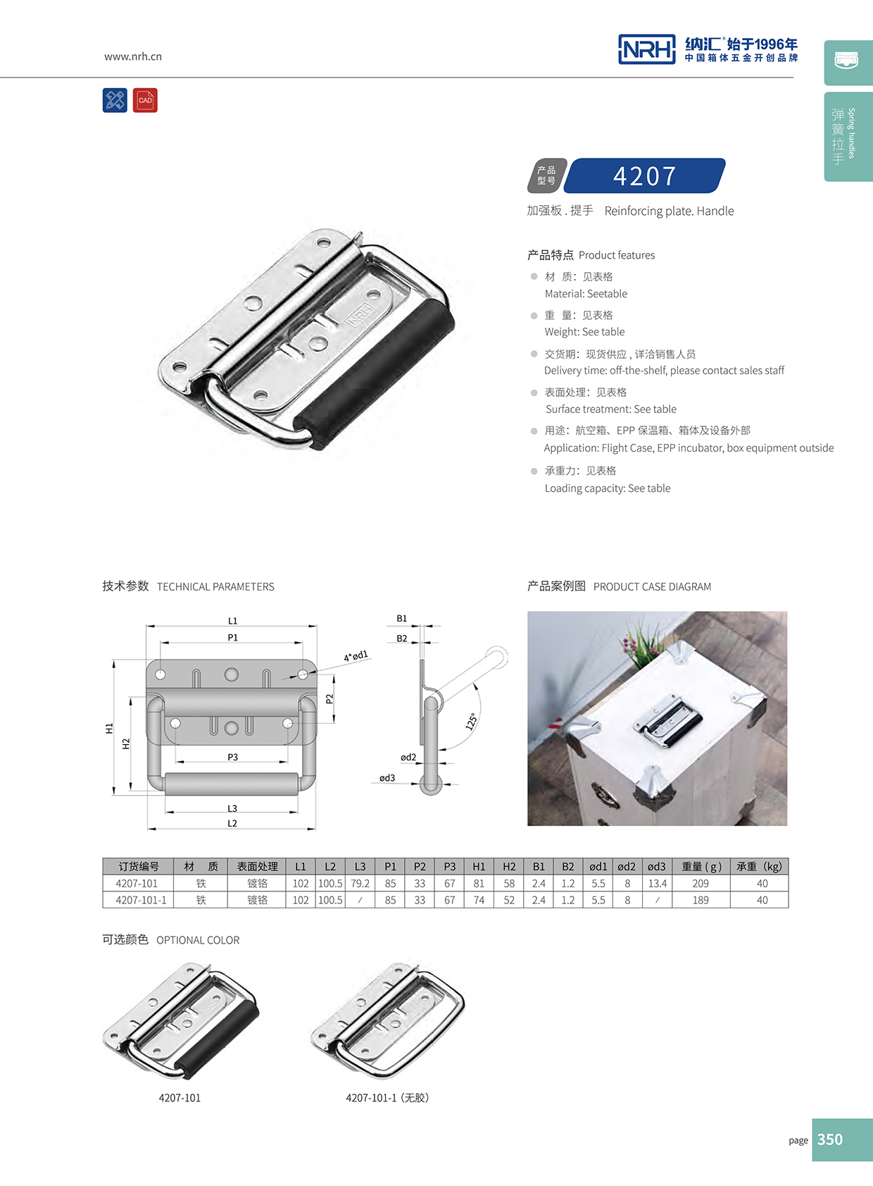 污视频在线看黄片APP/NRH 机柜箱污视频在线观看国产 4207-102