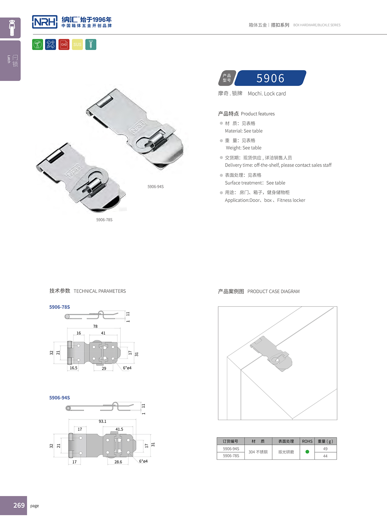 污视频在线看黄片APP/NRH 5906-94K 仪表箱锁扣