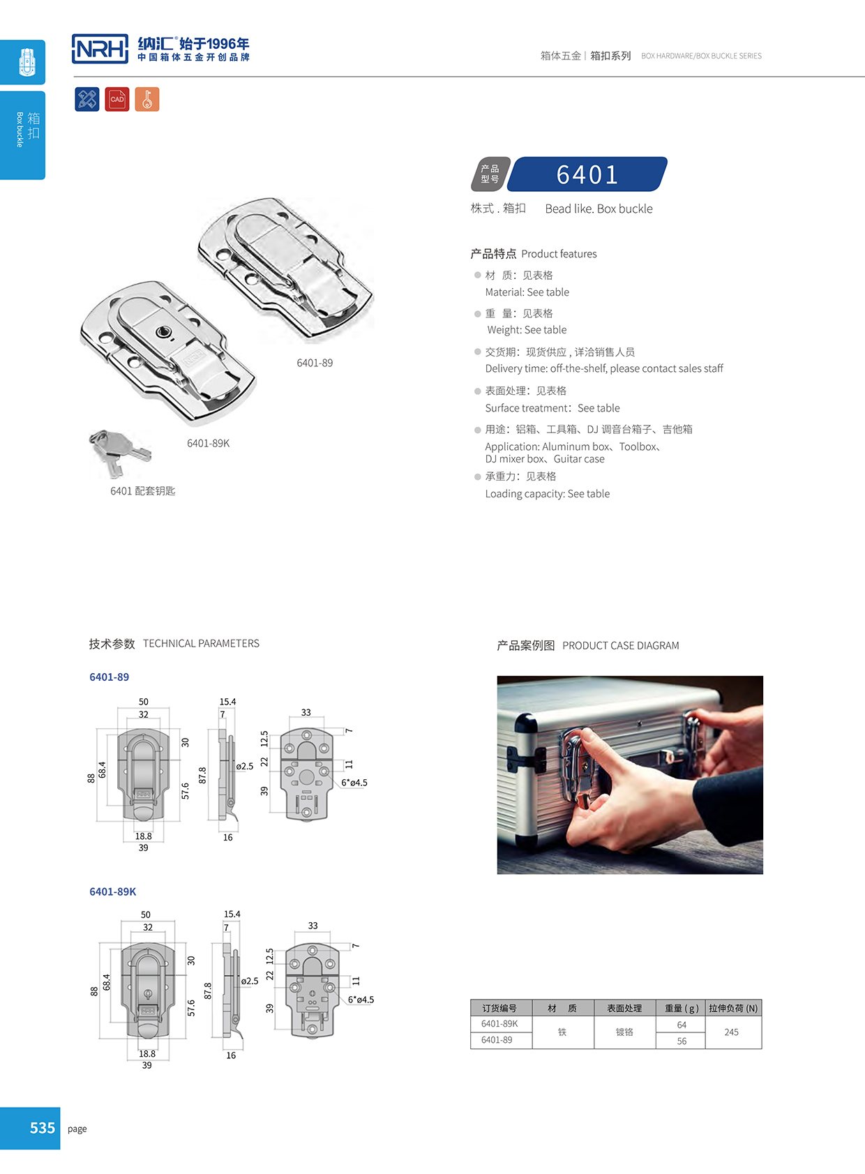 污视频在线看黄片APP/NRH 6401-89K 财务印章盒箱扣