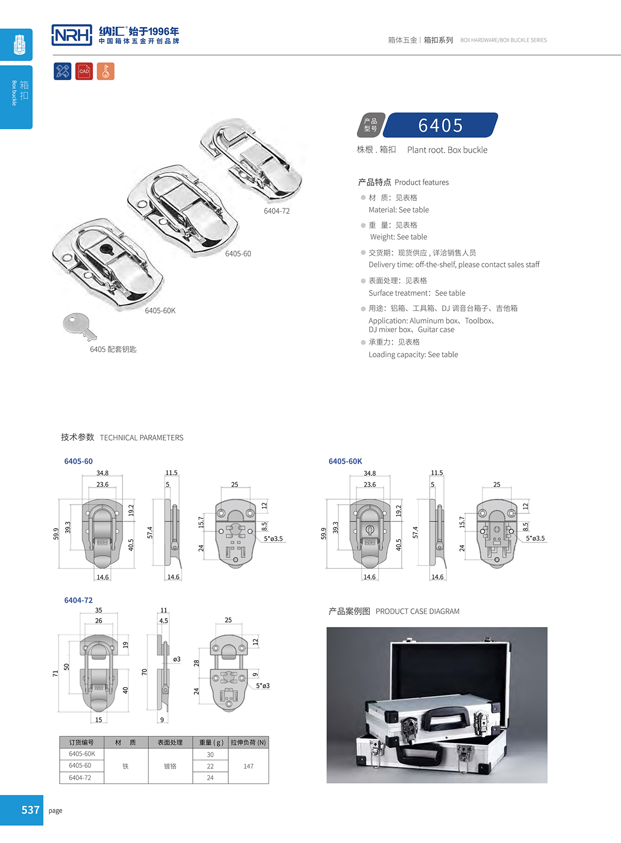 污视频在线看黄片APP/NRH 6405-60K 航空箱箱扣