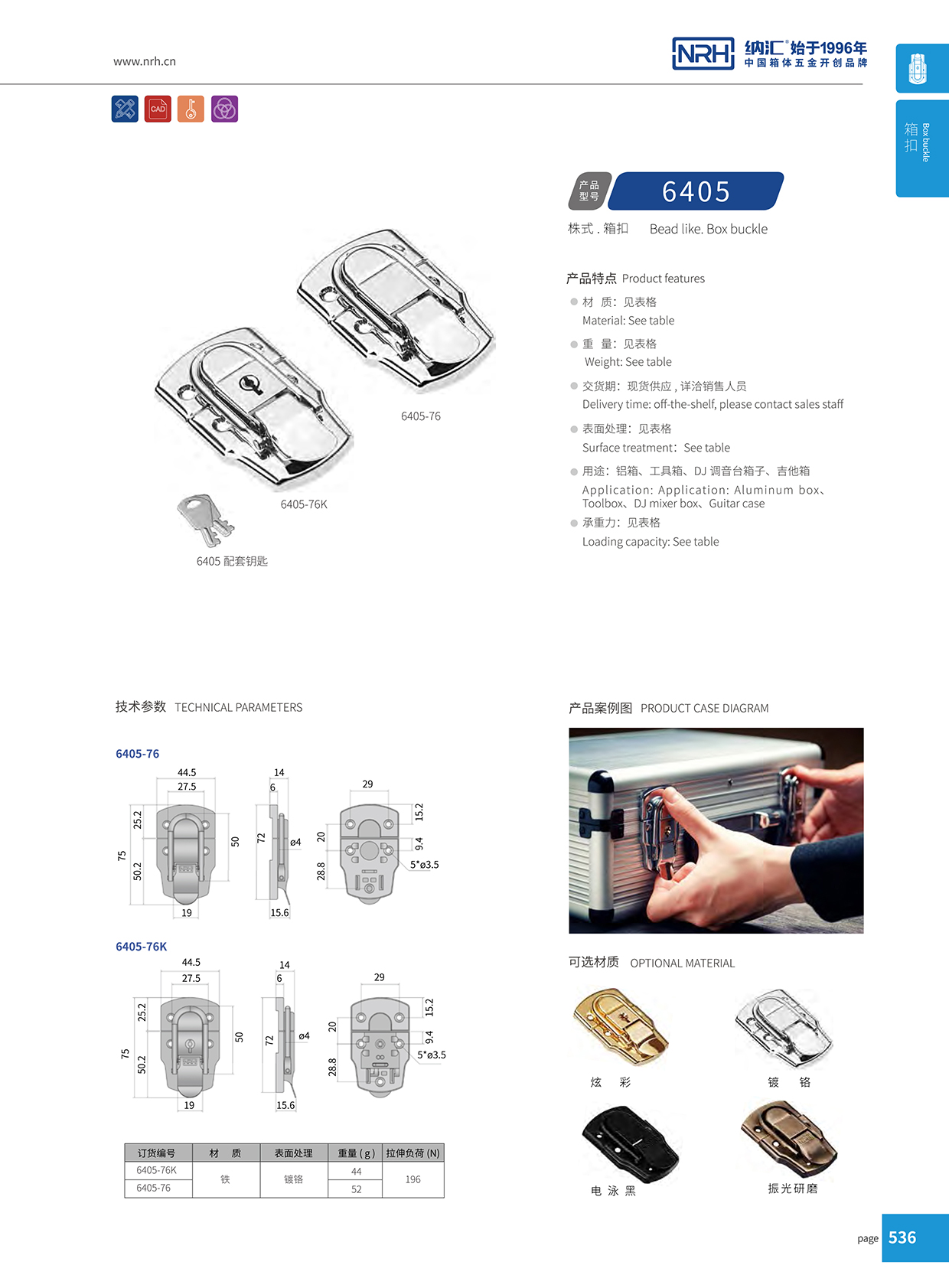 污视频在线看黄片APP/NRH 6405-76 蝴蝶锁箱扣