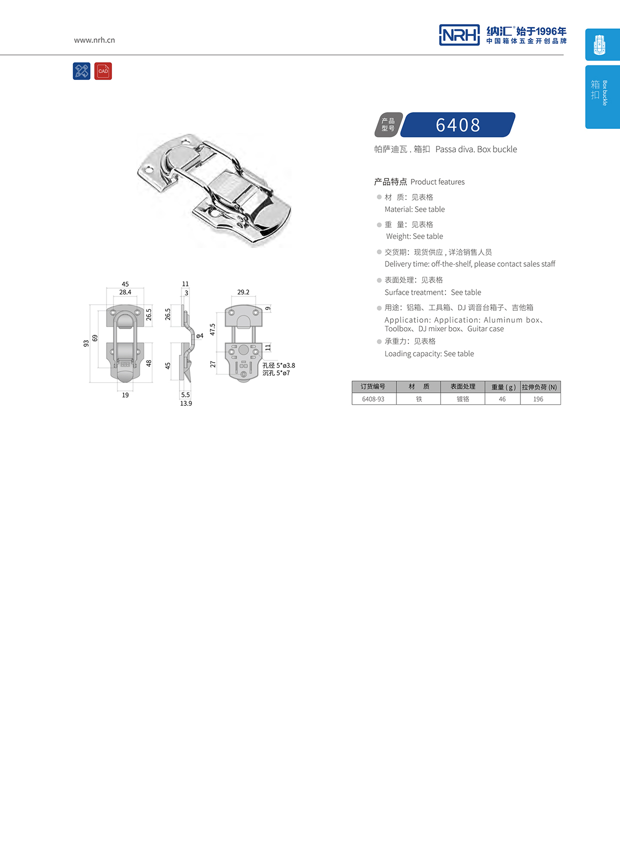 污视频在线看黄片APP/NRH 6408-93 机床设备箱扣