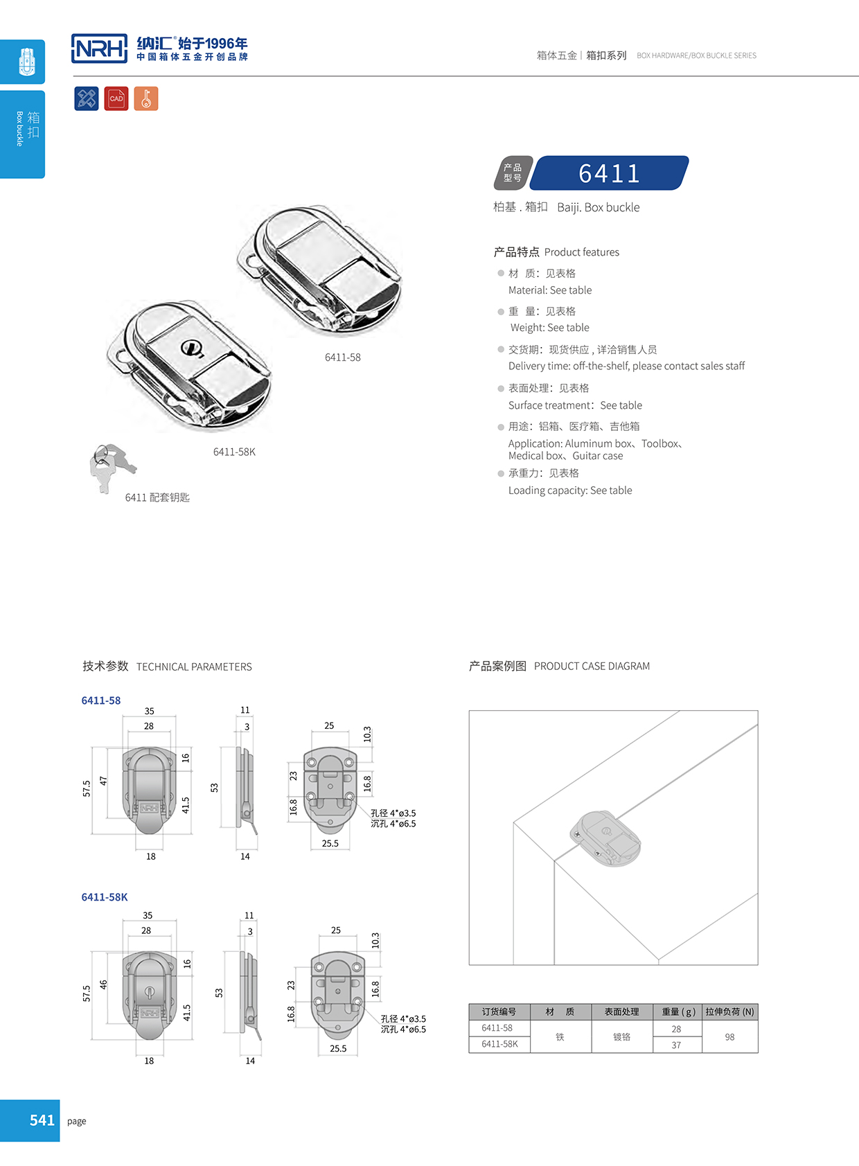 污视频在线看黄片APP/NRH 6411-58K 工业锁扣