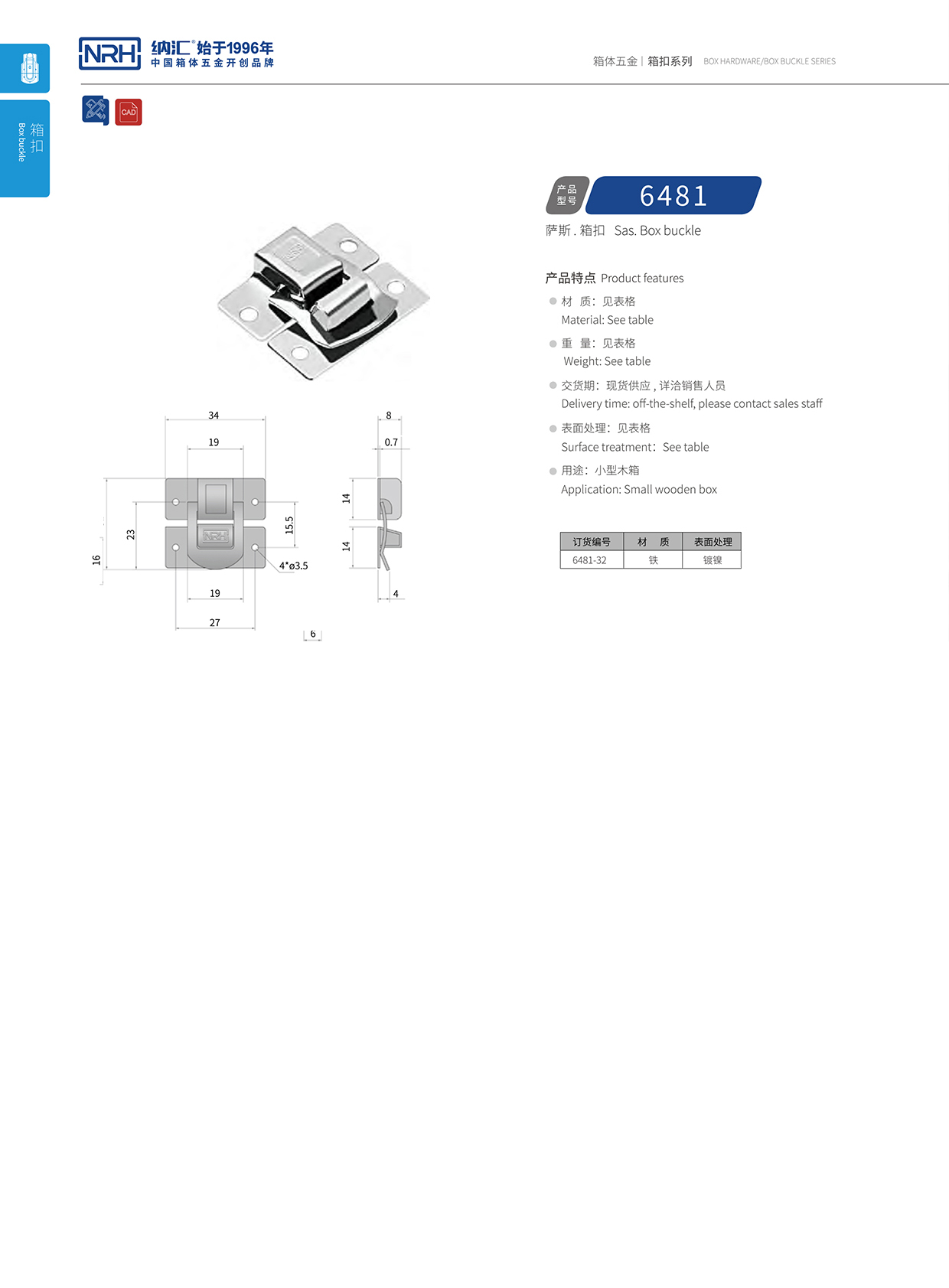 污视频在线看黄片APP/NRH 6481-32 发电机锁扣