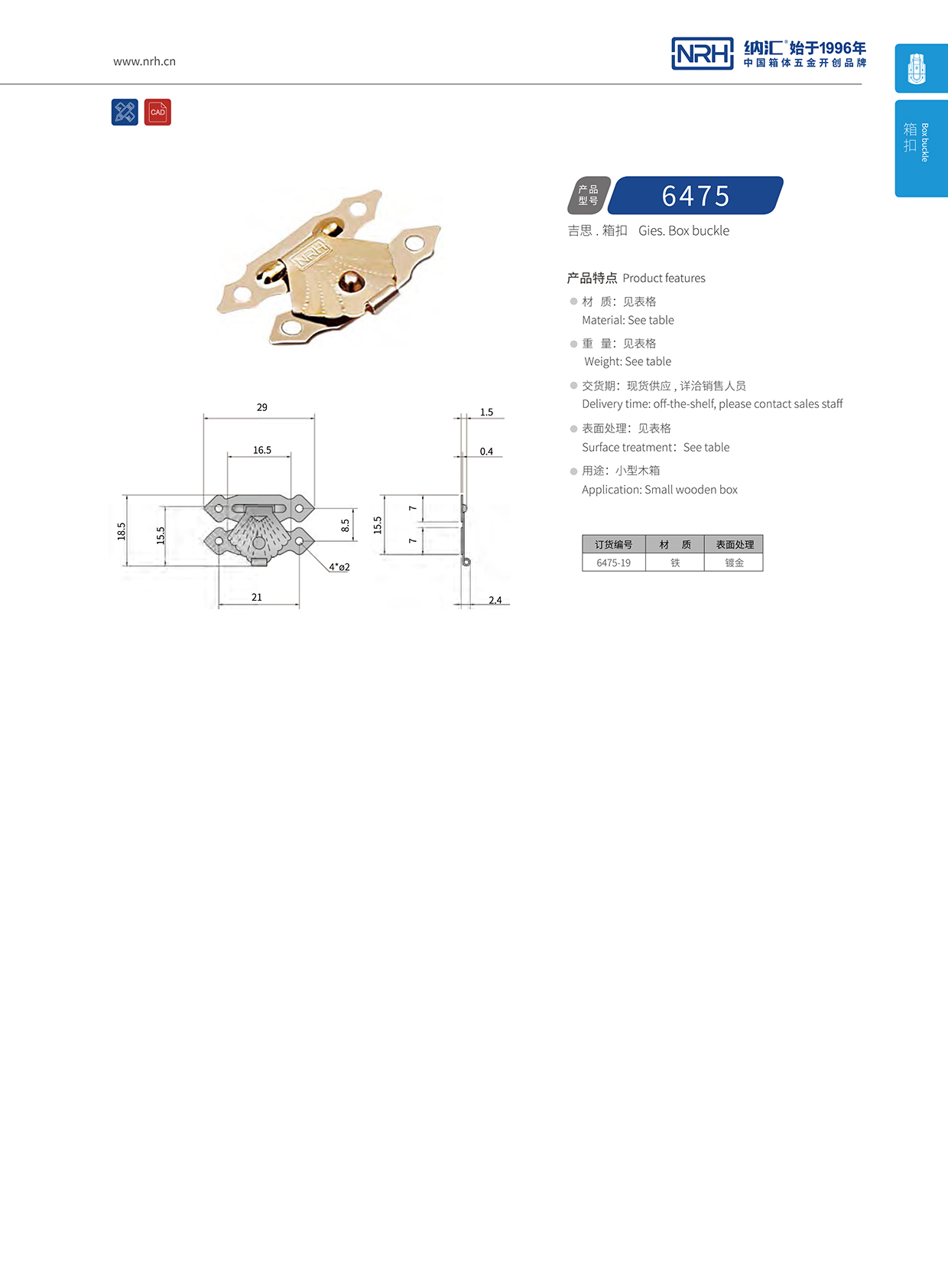  污视频在线看黄片APP/NRH 6475-19 机械箱扣