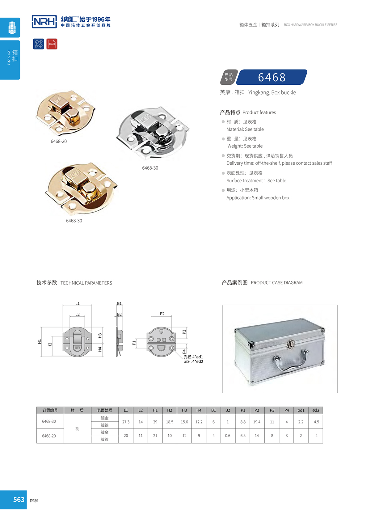 污视频在线看黄片APP/NRH 6468-30 吸尘器箱扣