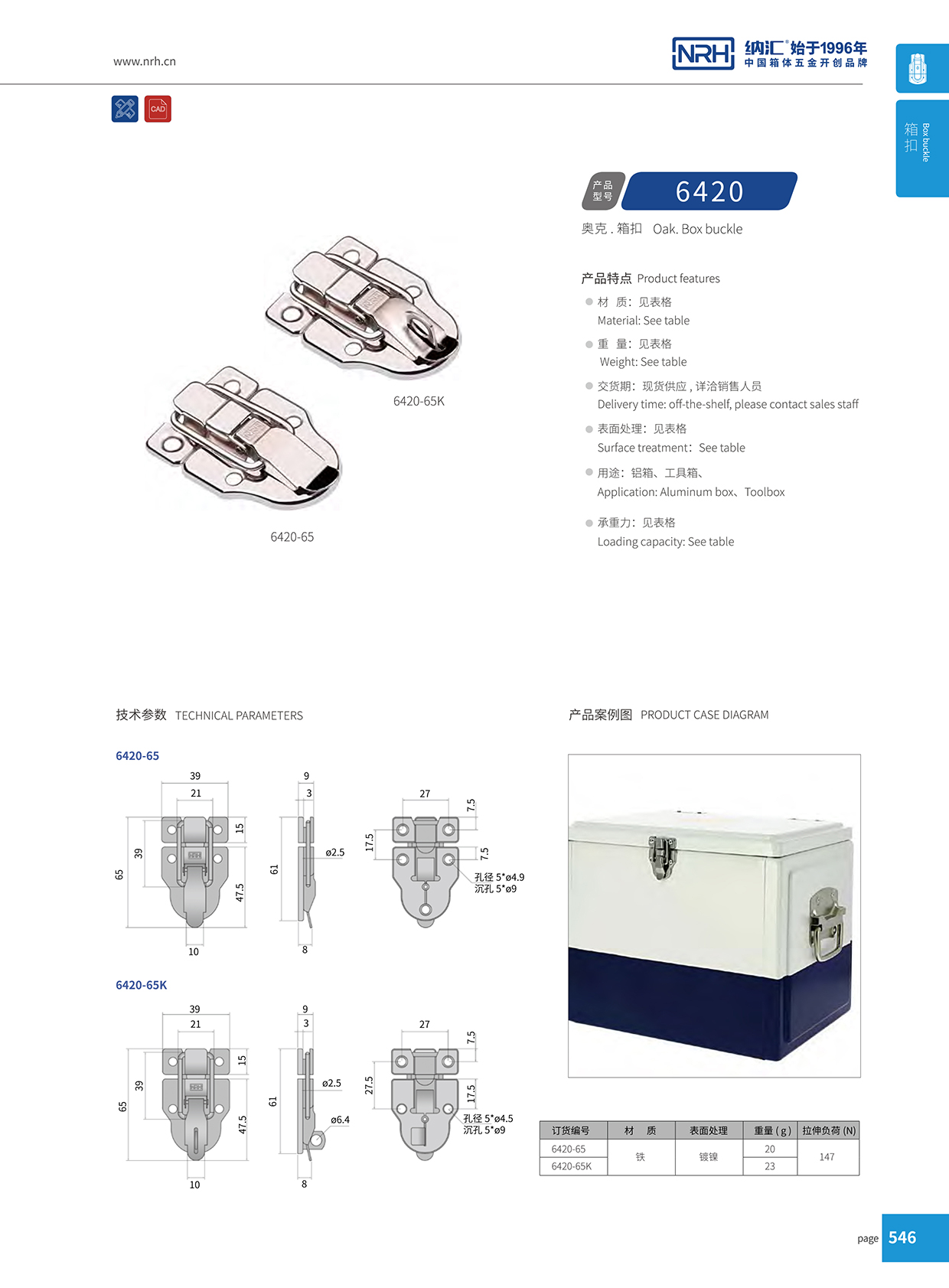 污视频在线看黄片APP/NRH 6420-65K 仪器箱箱扣