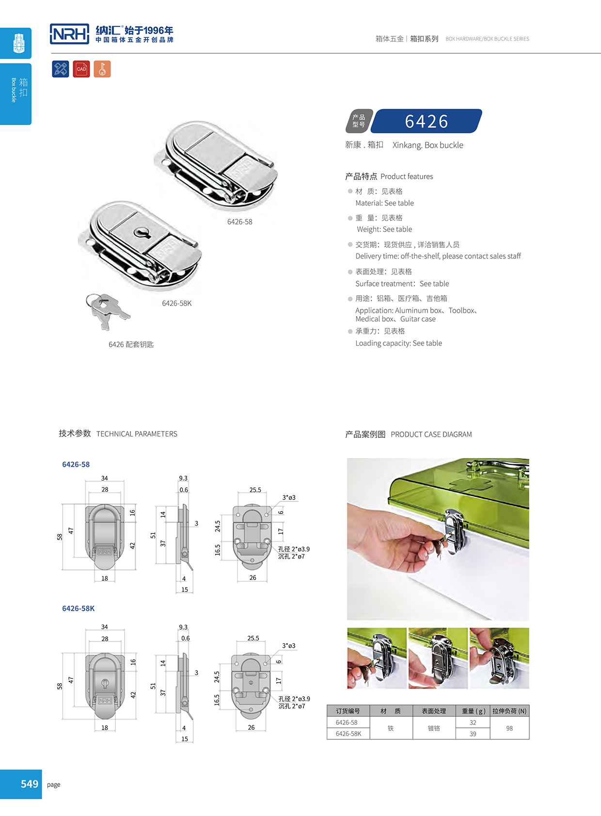 污视频在线看黄片APP/NRH 6426-58k 医疗箱箱扣