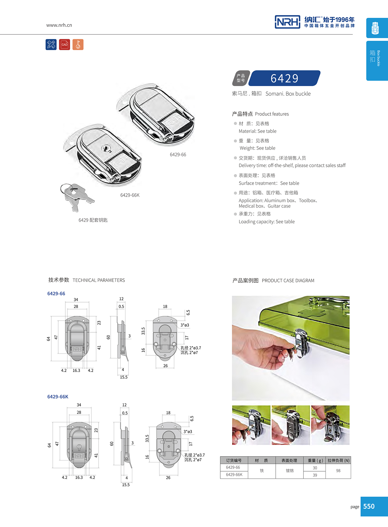 污视频在线看黄片APP/NRH 6429-66 战备器材箱扣