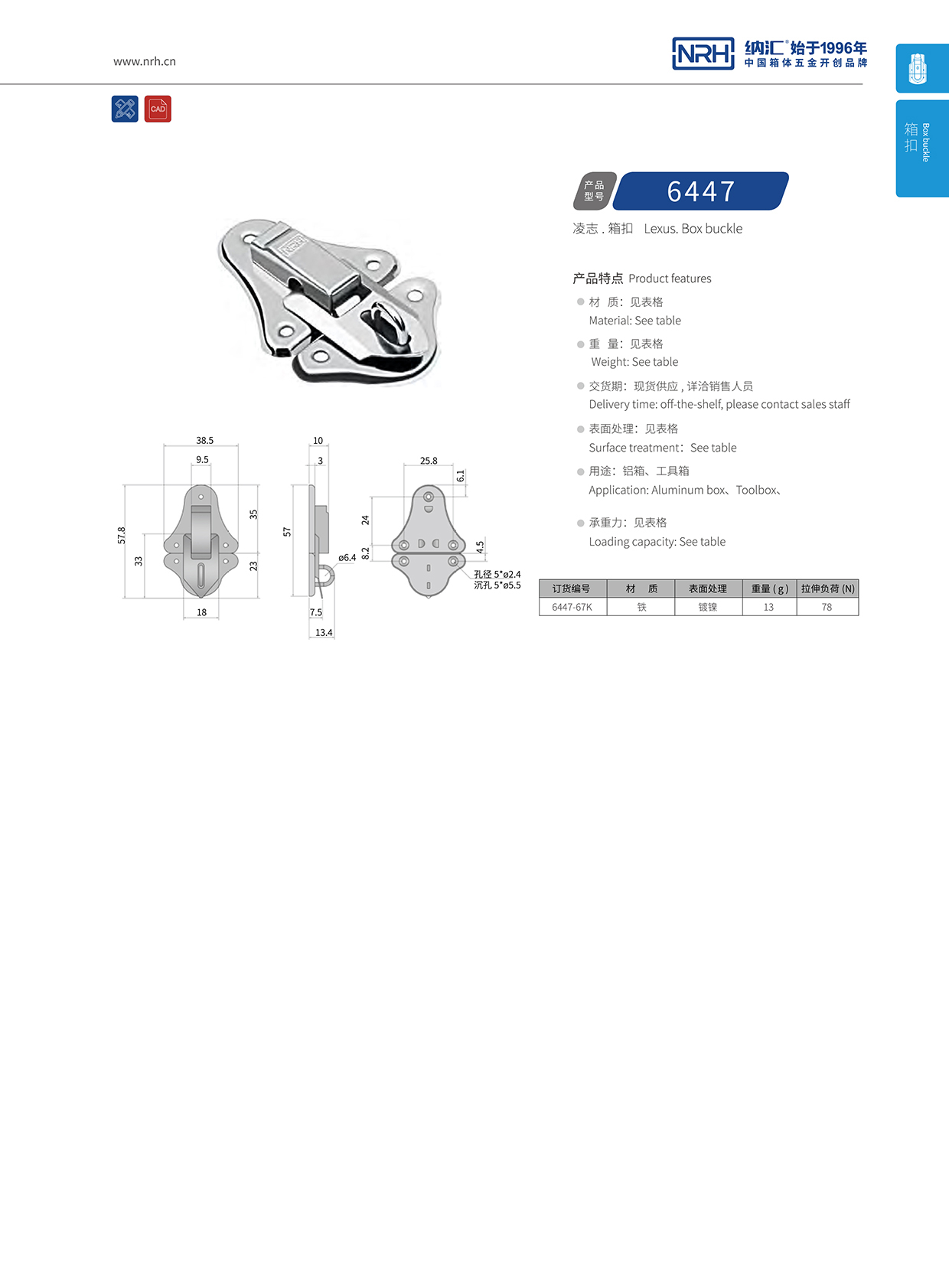 污视频在线看黄片APP/NRH 6447-67k 救灾箱锁扣