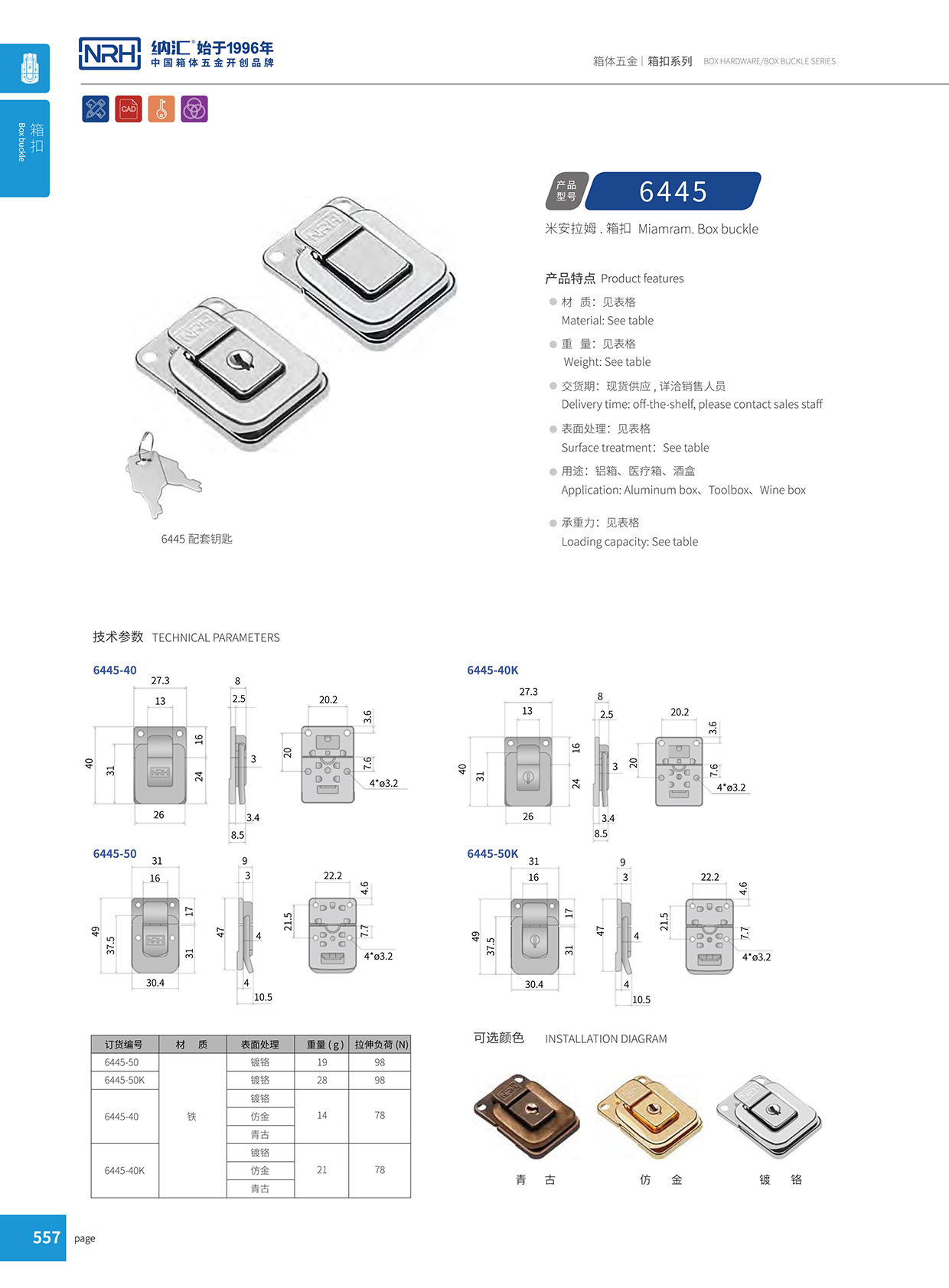 污视频在线看黄片APP/NRH 6445-40K 环保车箱扣