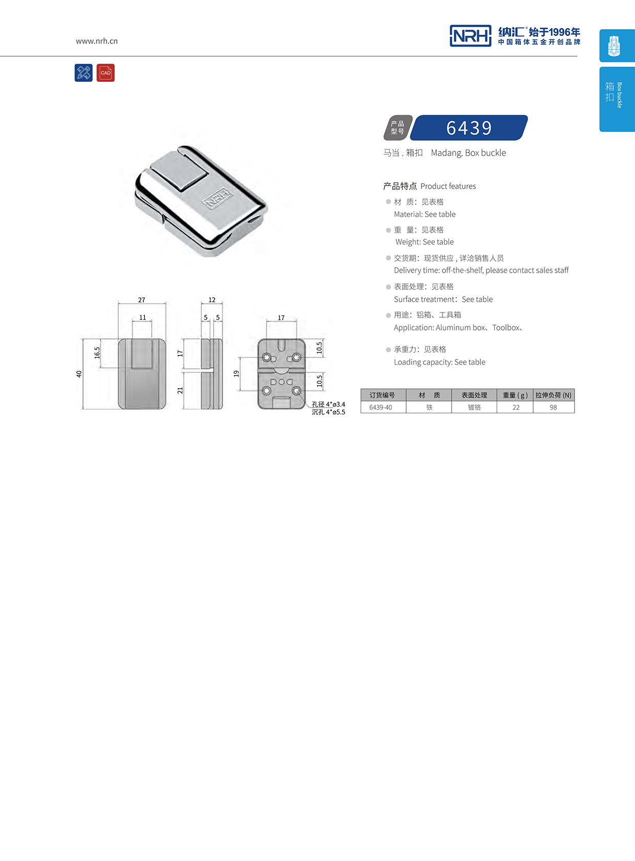 污视频在线看黄片APP/NRH 6439-40 减震锁扣