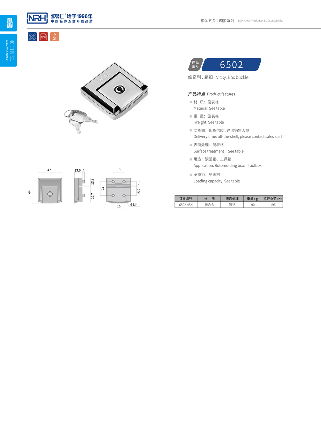 污视频在线看黄片APP/NRH 6502-45K 航空箱乐器箱扣