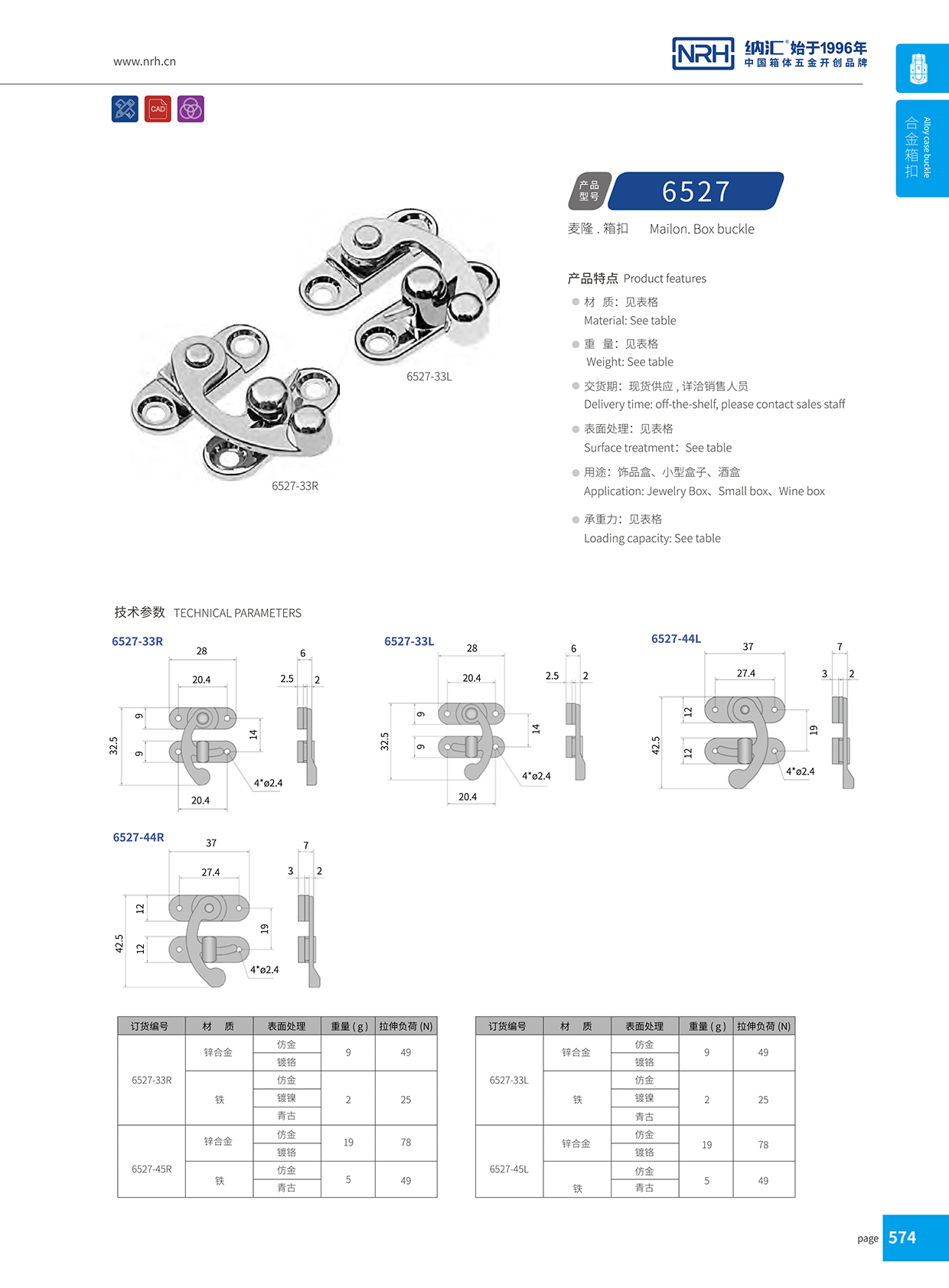  污视频在线看黄片APP/NRH 6527-33-R 灯箱箱扣