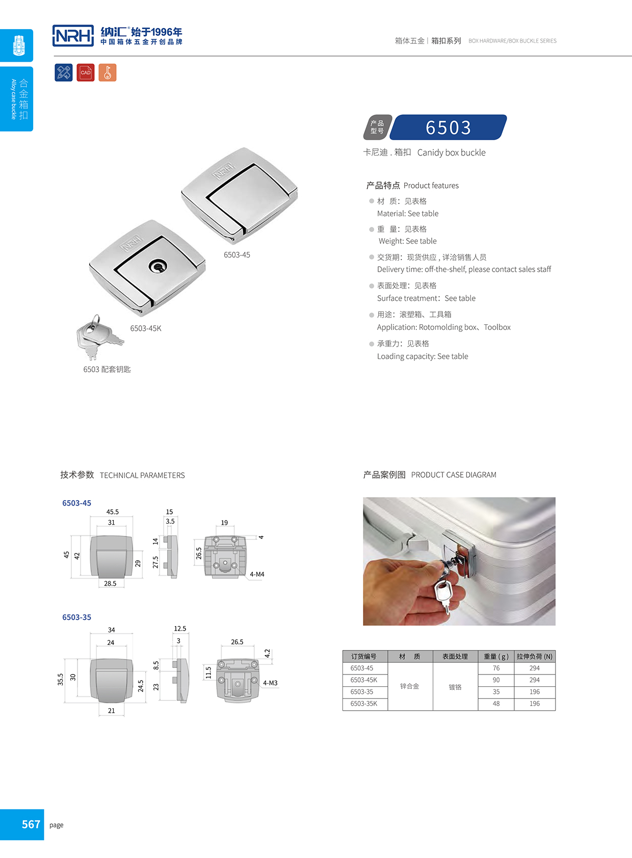 污视频在线看黄片APP/NRH 6503-35 相册画册锁扣