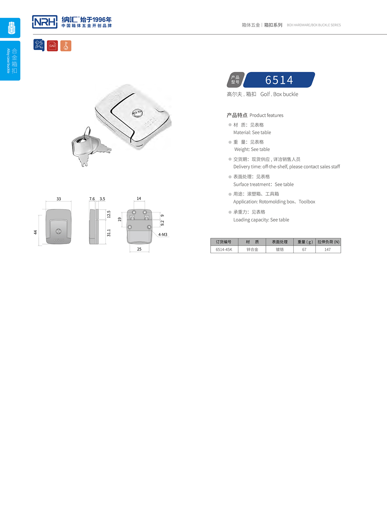 污视频在线看黄片APP/NRH 6514-45K 箱体箱扣