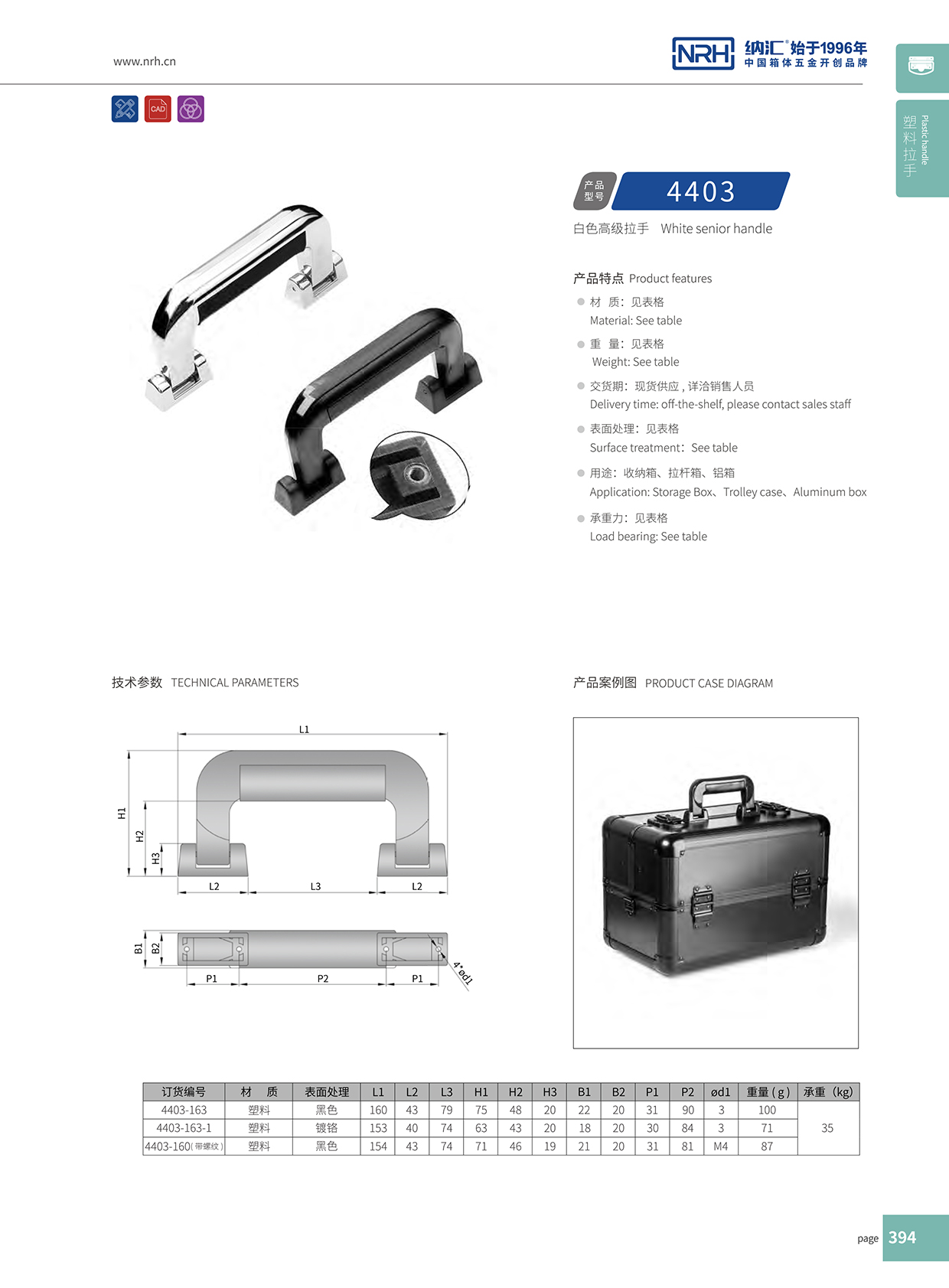 污视频在线看黄片APP/NRH 4403-163 工具箱把手